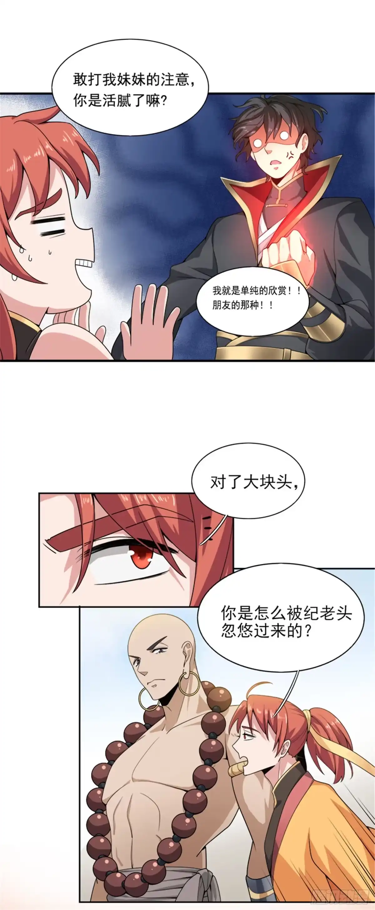 《一剑独尊》第54话 互相了解 第14页