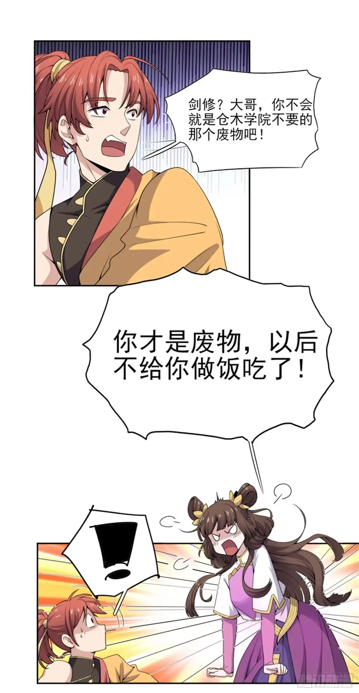 《一剑独尊》第54话 互相了解 第7页