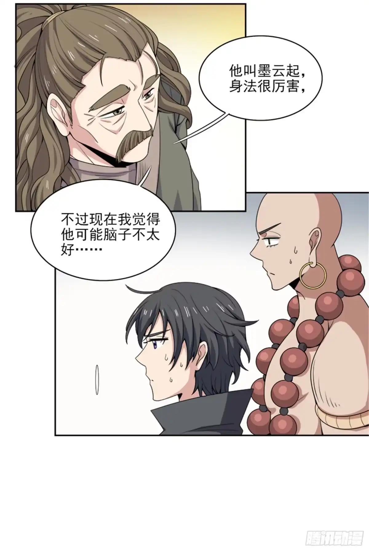 《一剑独尊》第54话 互相了解 第9页