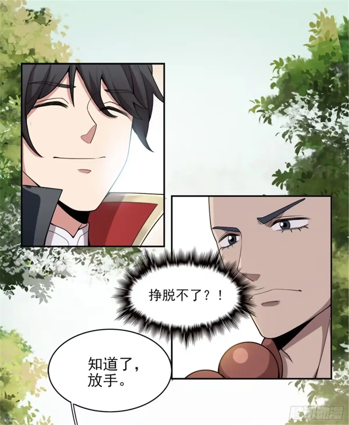 《一剑独尊》第54话 互相了解 第3页