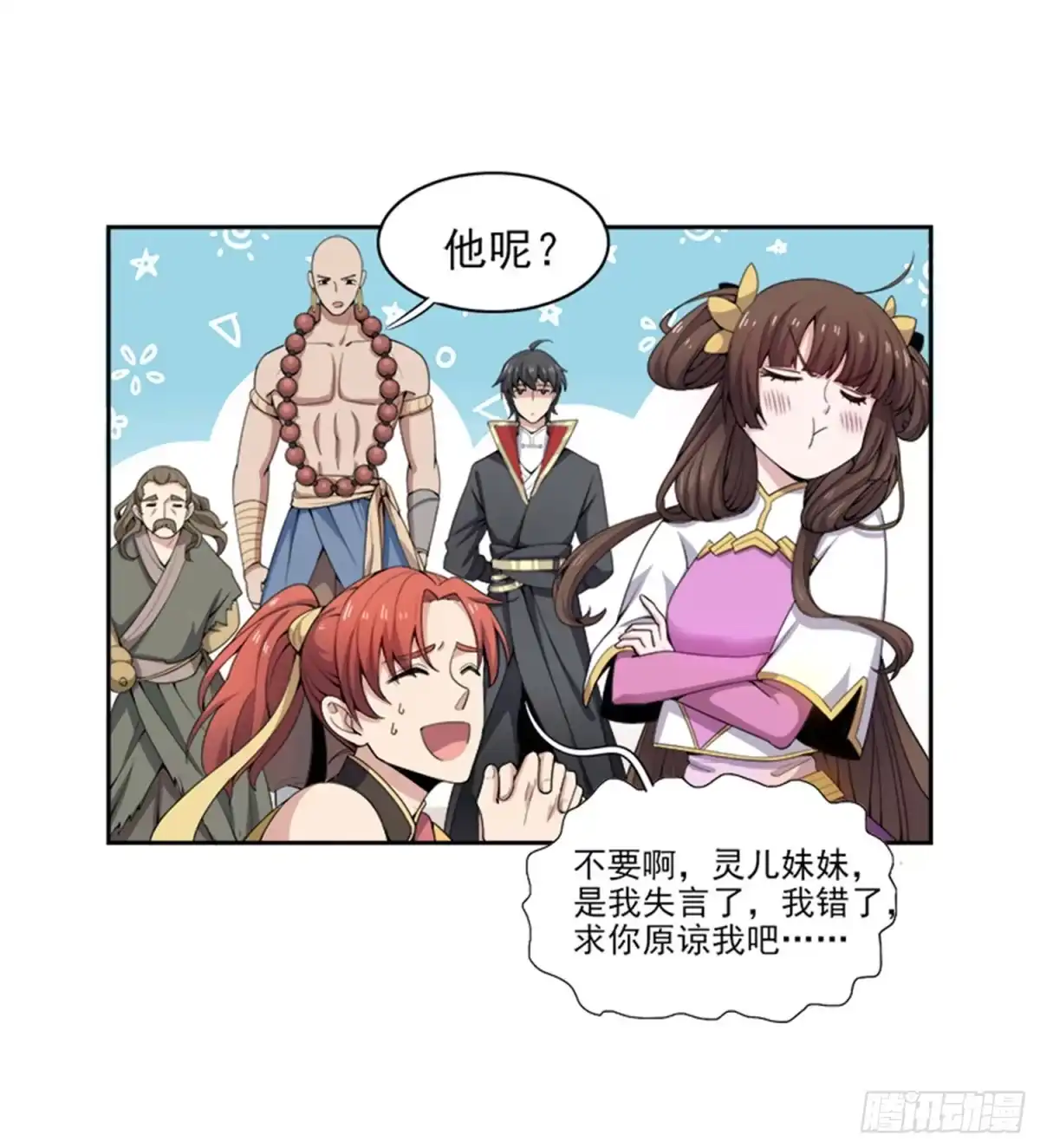《一剑独尊》第54话 互相了解 第8页