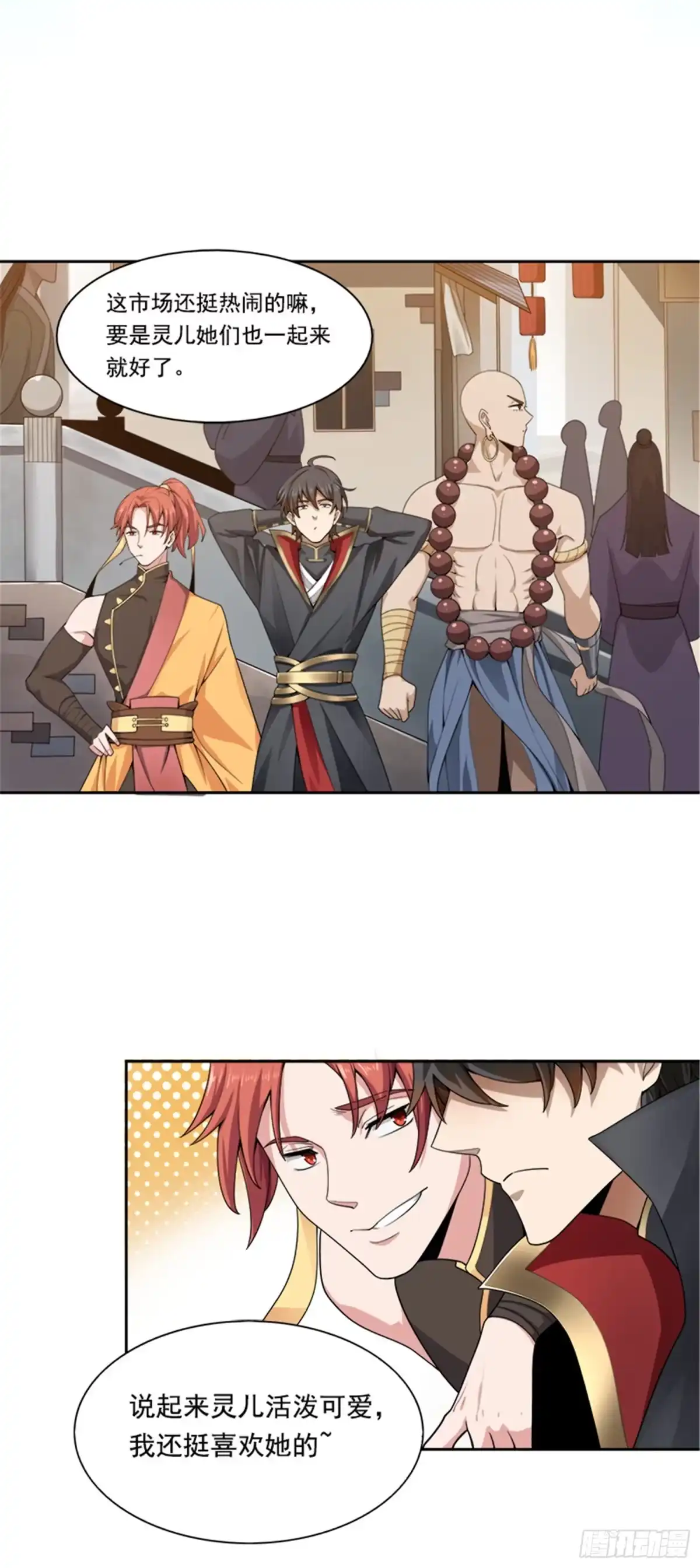 《一剑独尊》第54话 互相了解 第13页