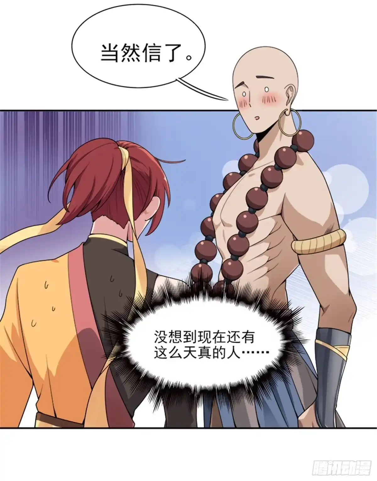 《一剑独尊》第55话 不讲理的使团 第5页