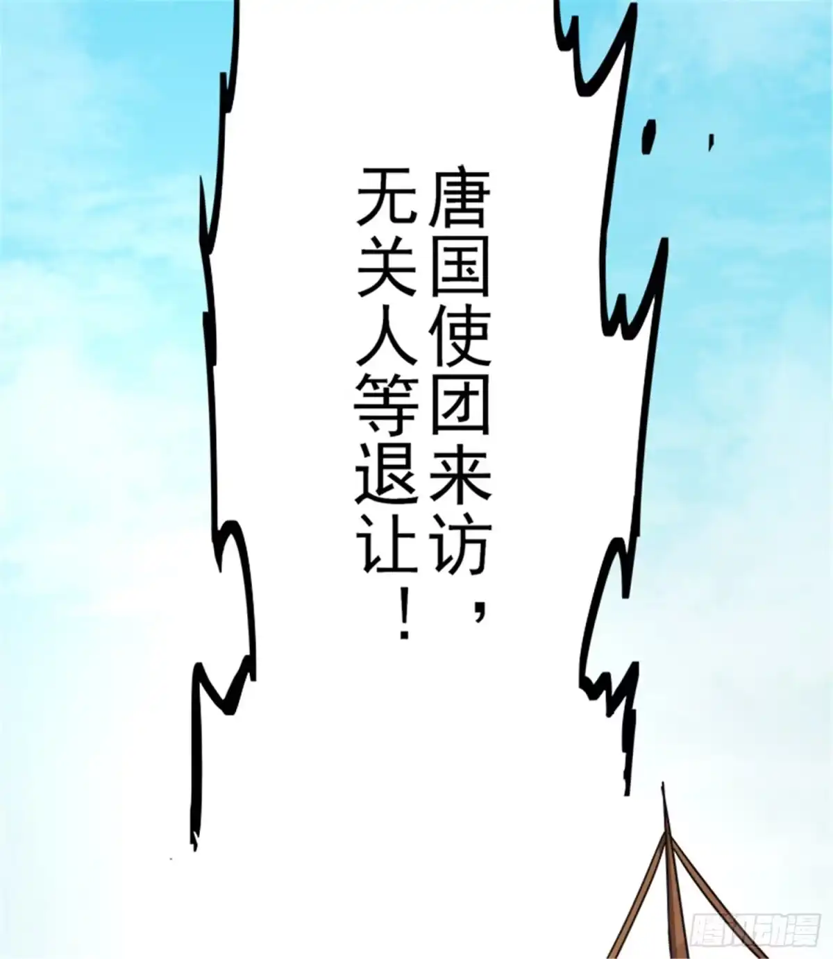 《一剑独尊》第55话 不讲理的使团 第15页