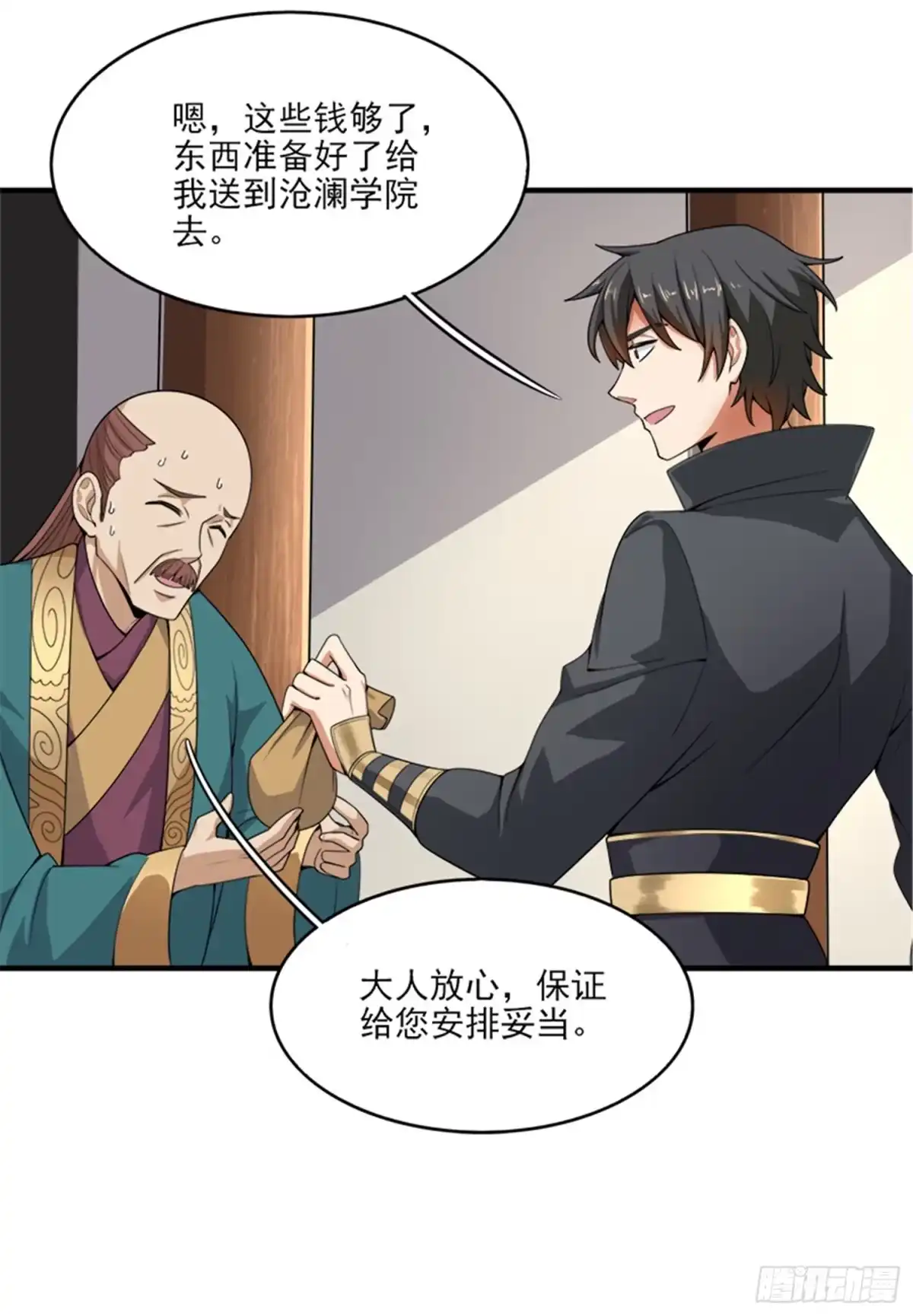 《一剑独尊》第55话 不讲理的使团 第13页