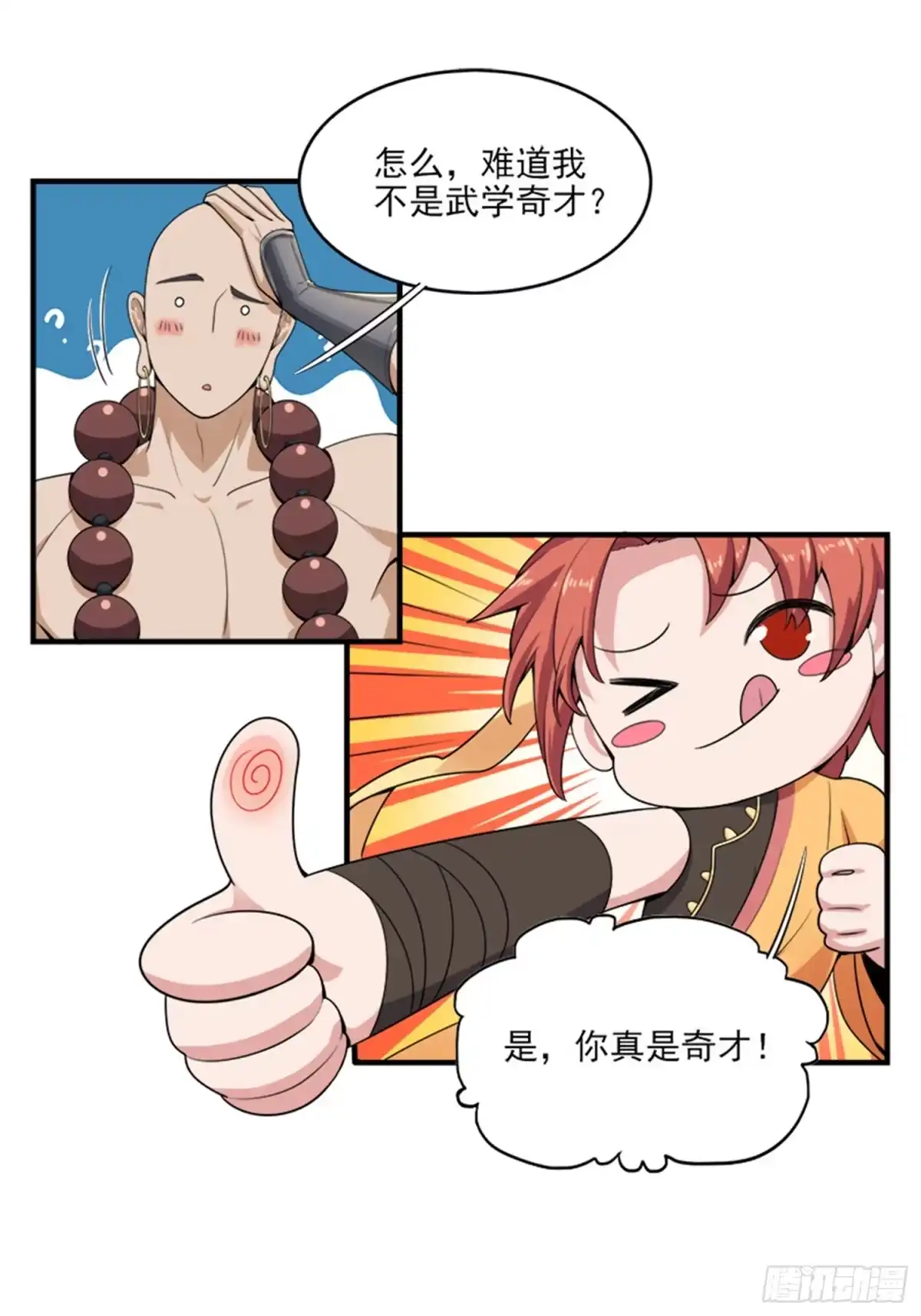 《一剑独尊》第55话 不讲理的使团 第6页