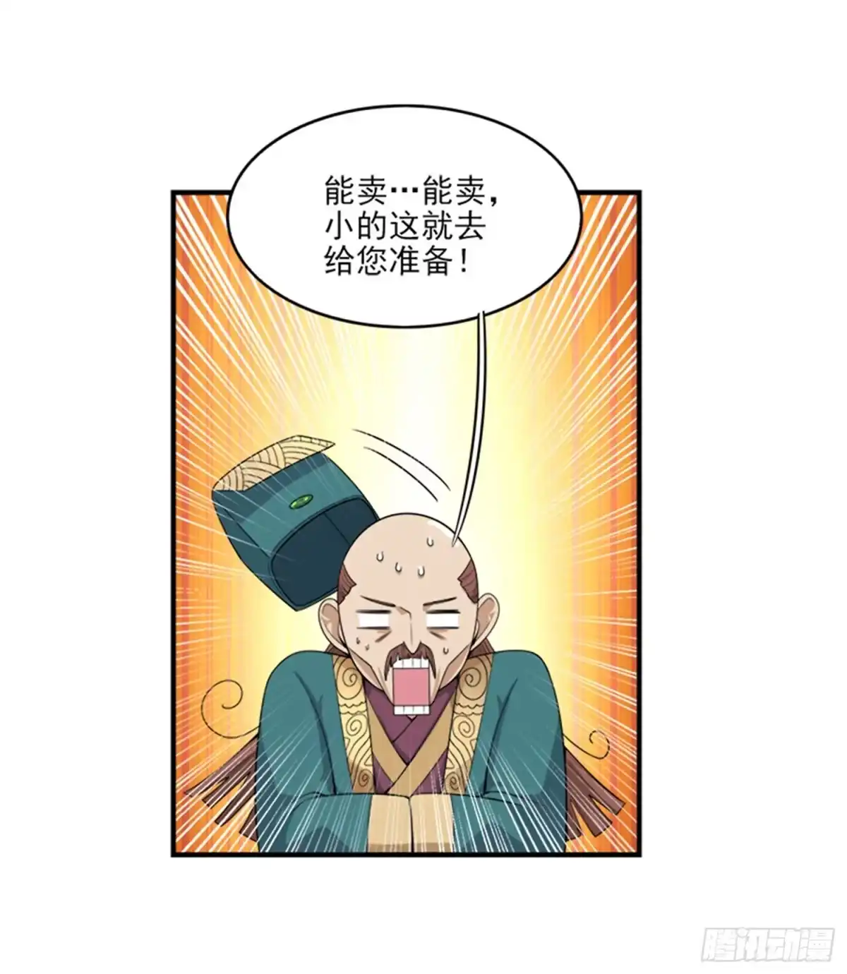 《一剑独尊》第55话 不讲理的使团 第12页