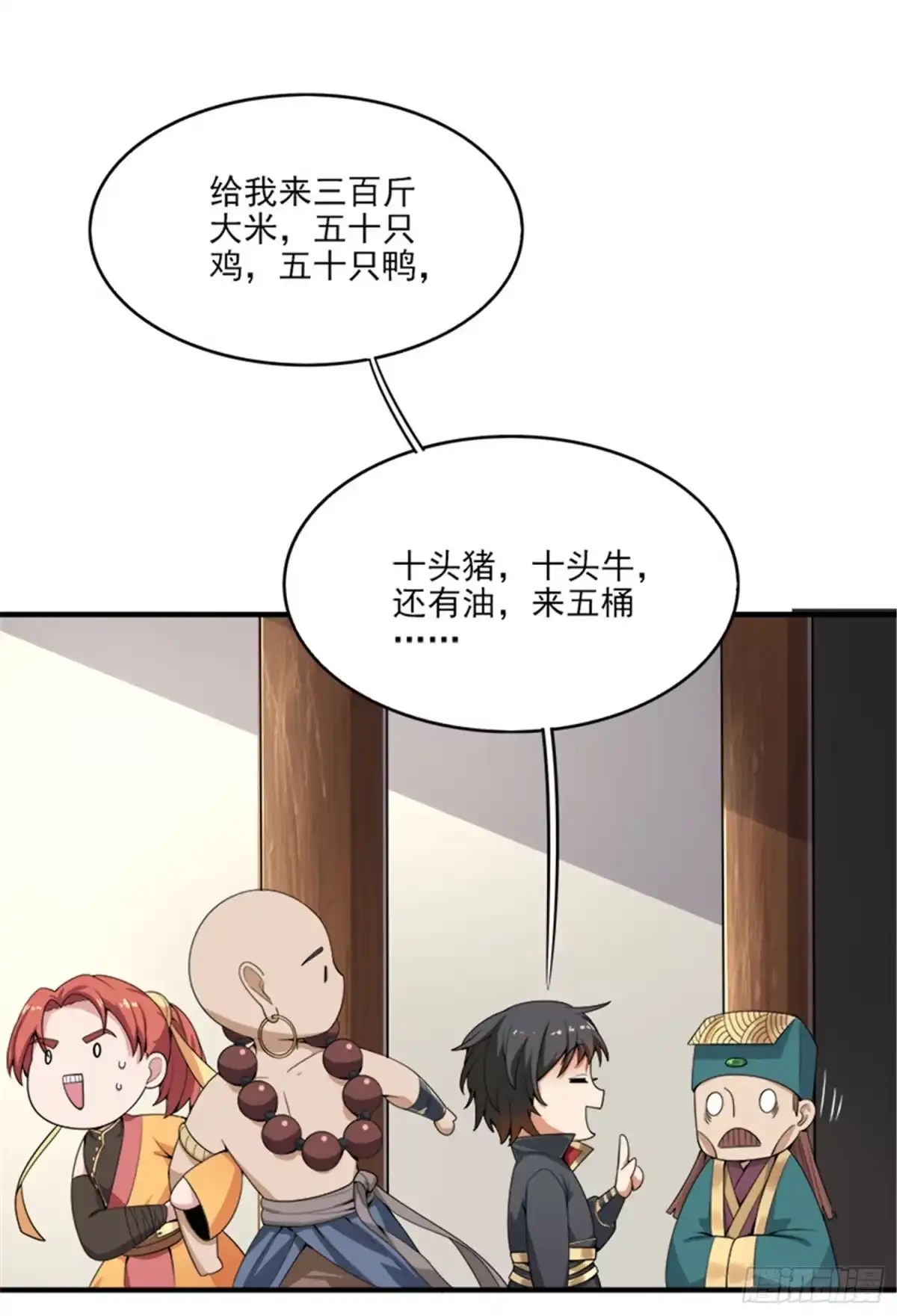 《一剑独尊》第55话 不讲理的使团 第9页