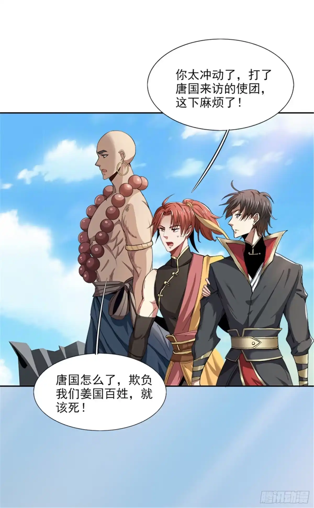 《一剑独尊》第56话 畜生也敢在我姜国放肆 第9页