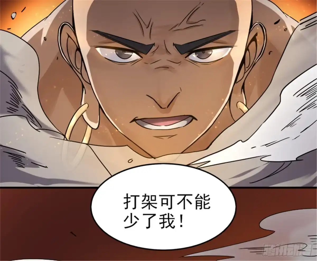 《一剑独尊》第57话 打架可不能少了我！ 第16页