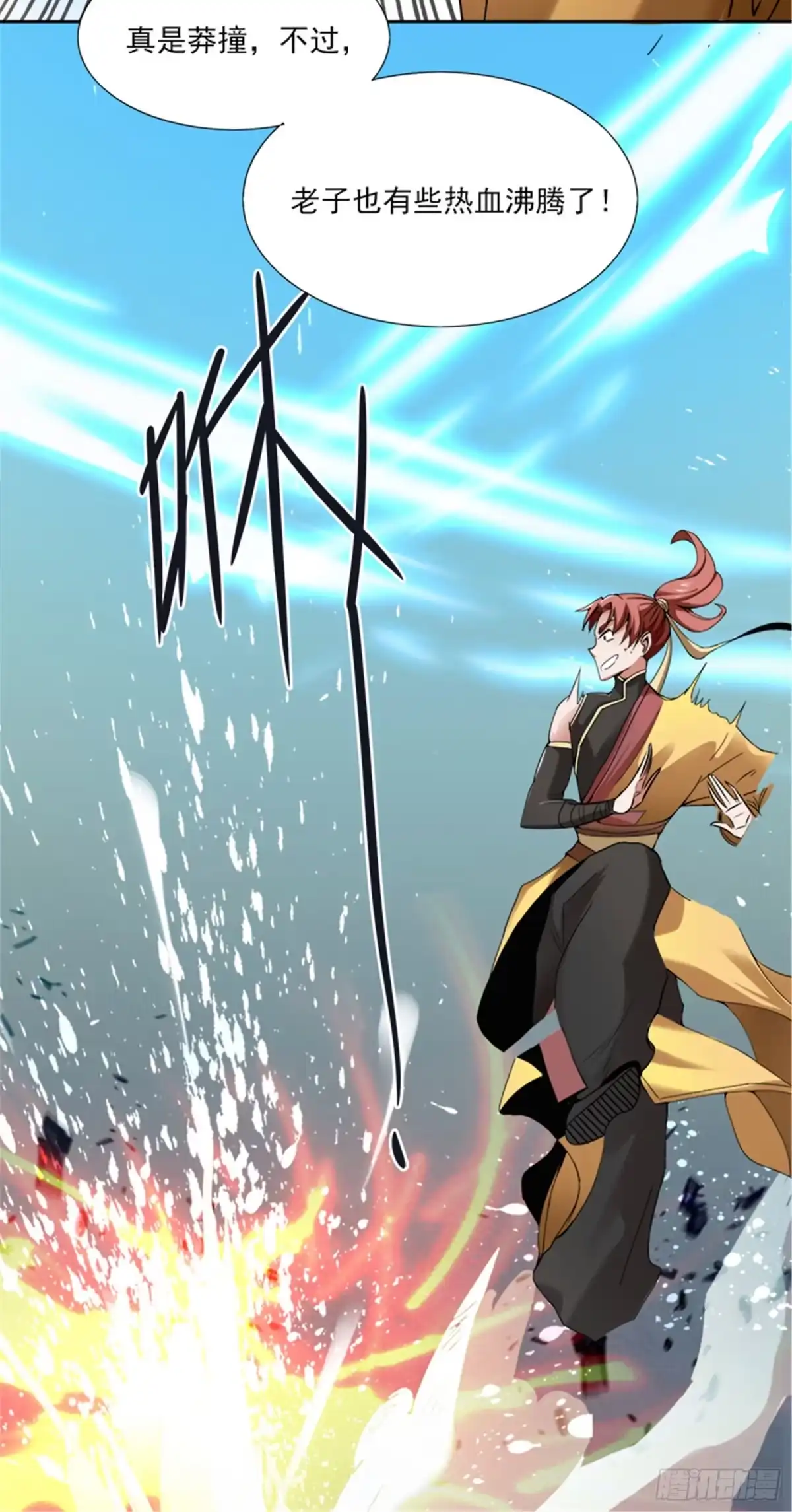 《一剑独尊》第57话 打架可不能少了我！ 第8页