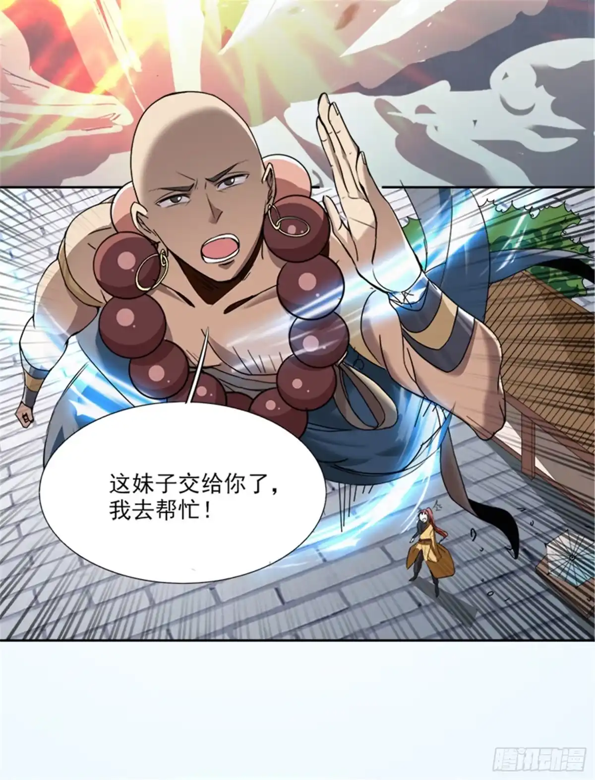 《一剑独尊》第57话 打架可不能少了我！ 第9页