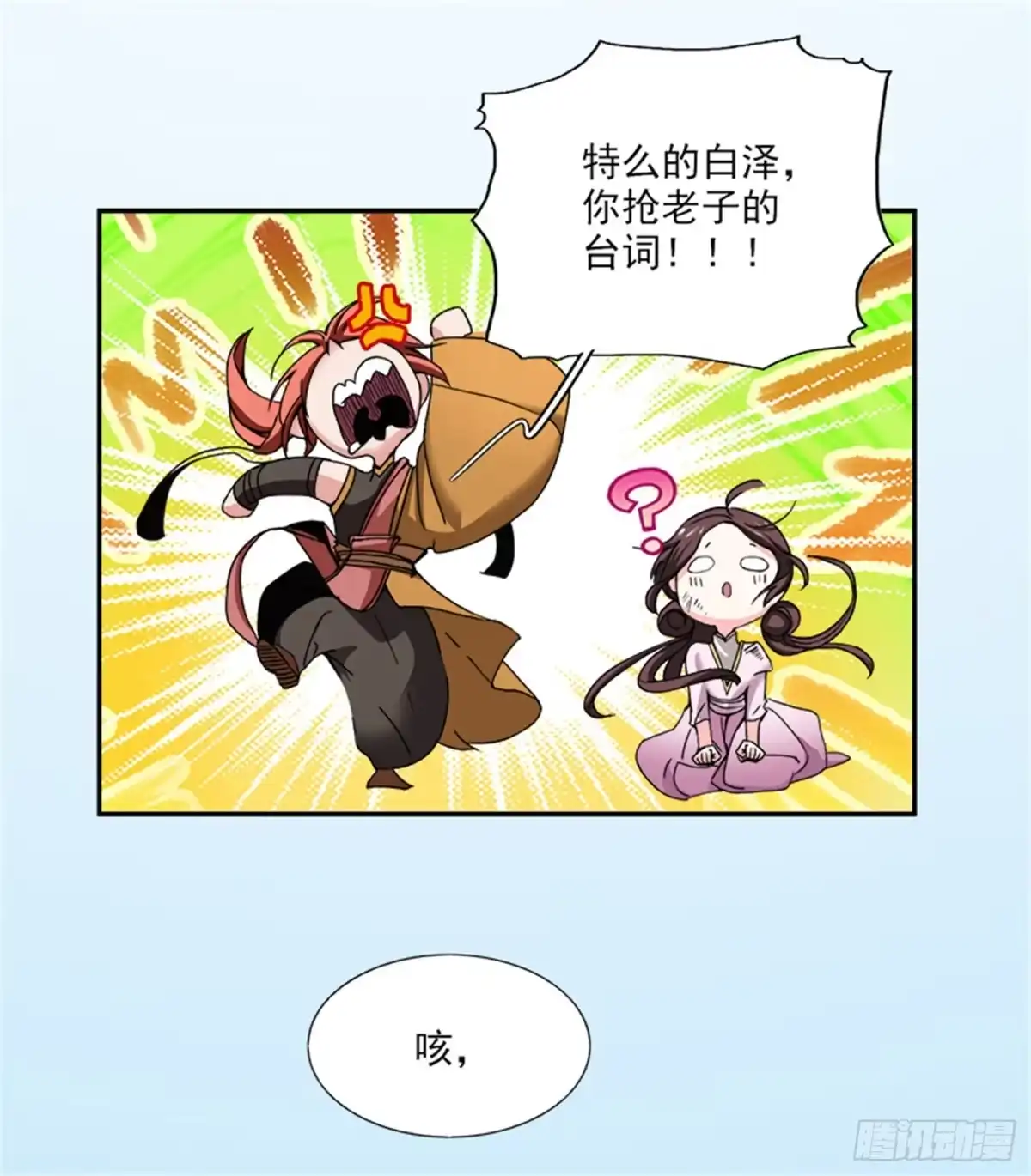 《一剑独尊》第57话 打架可不能少了我！ 第10页