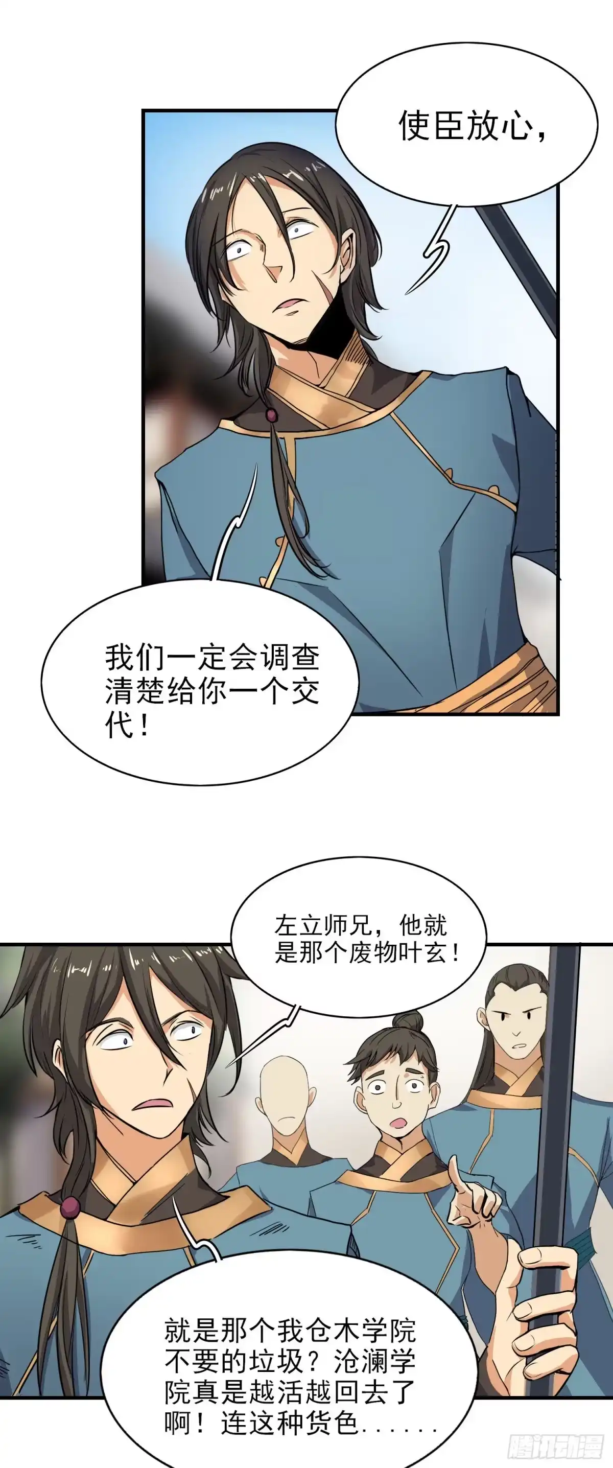 《一剑独尊》第58话 趋炎附势的小人 第9页