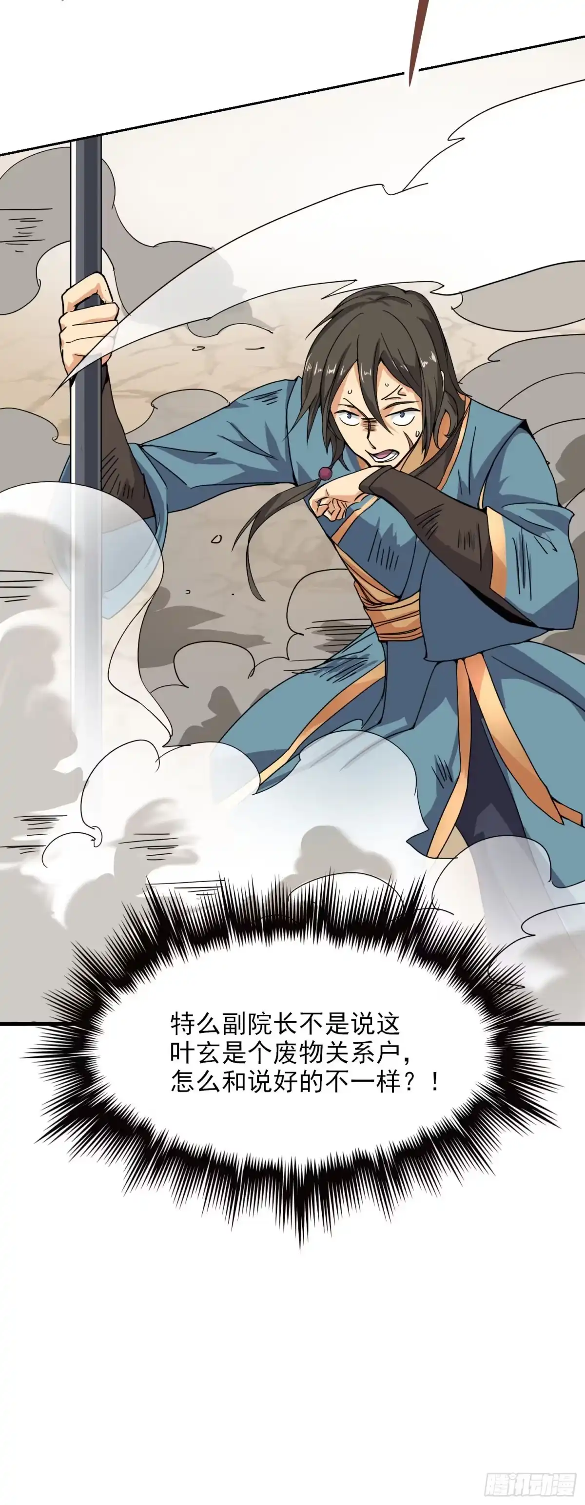 《一剑独尊》第58话 趋炎附势的小人 第16页