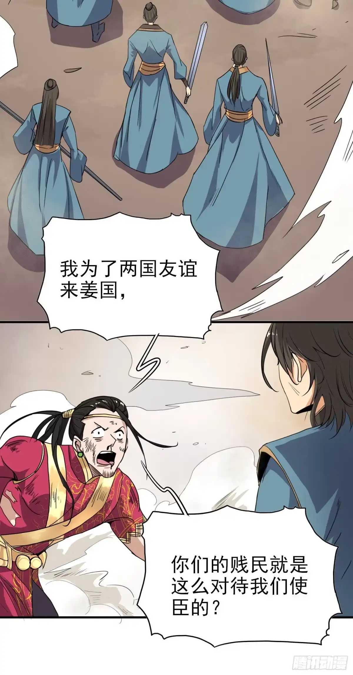 《一剑独尊》第58话 趋炎附势的小人 第8页