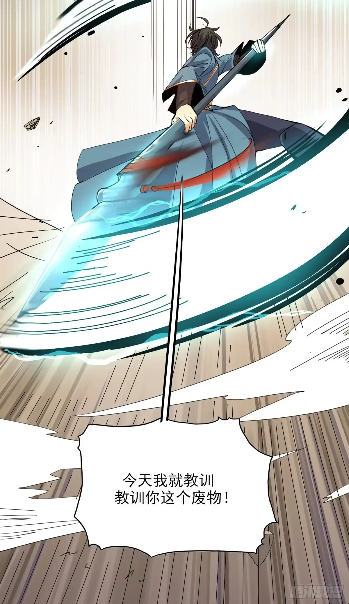 《一剑独尊》第58话 趋炎附势的小人 第13页