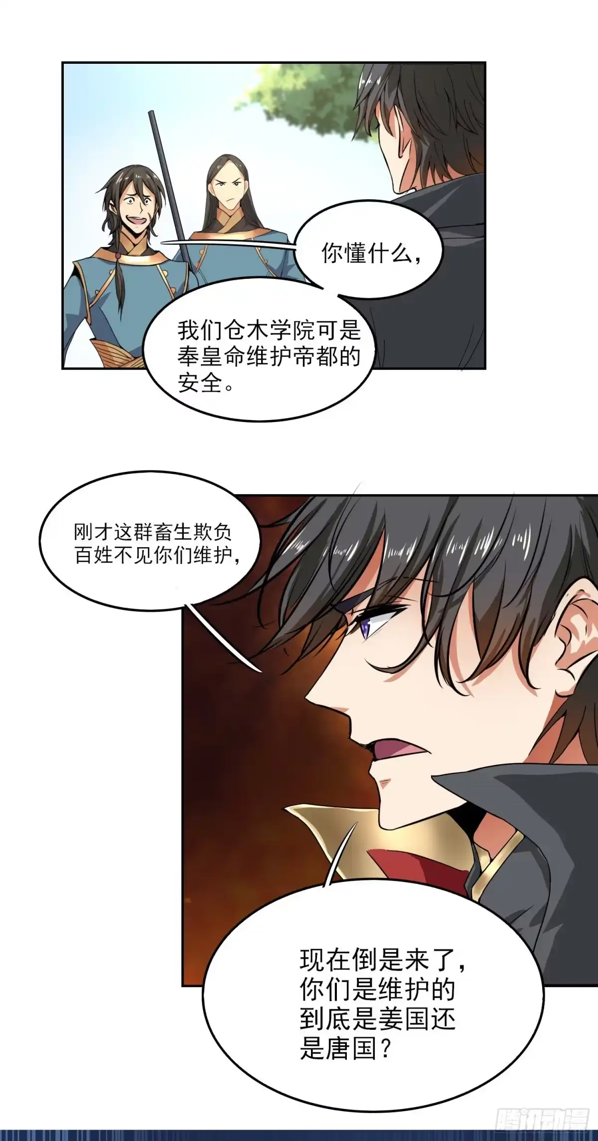 《一剑独尊》第58话 趋炎附势的小人 第11页