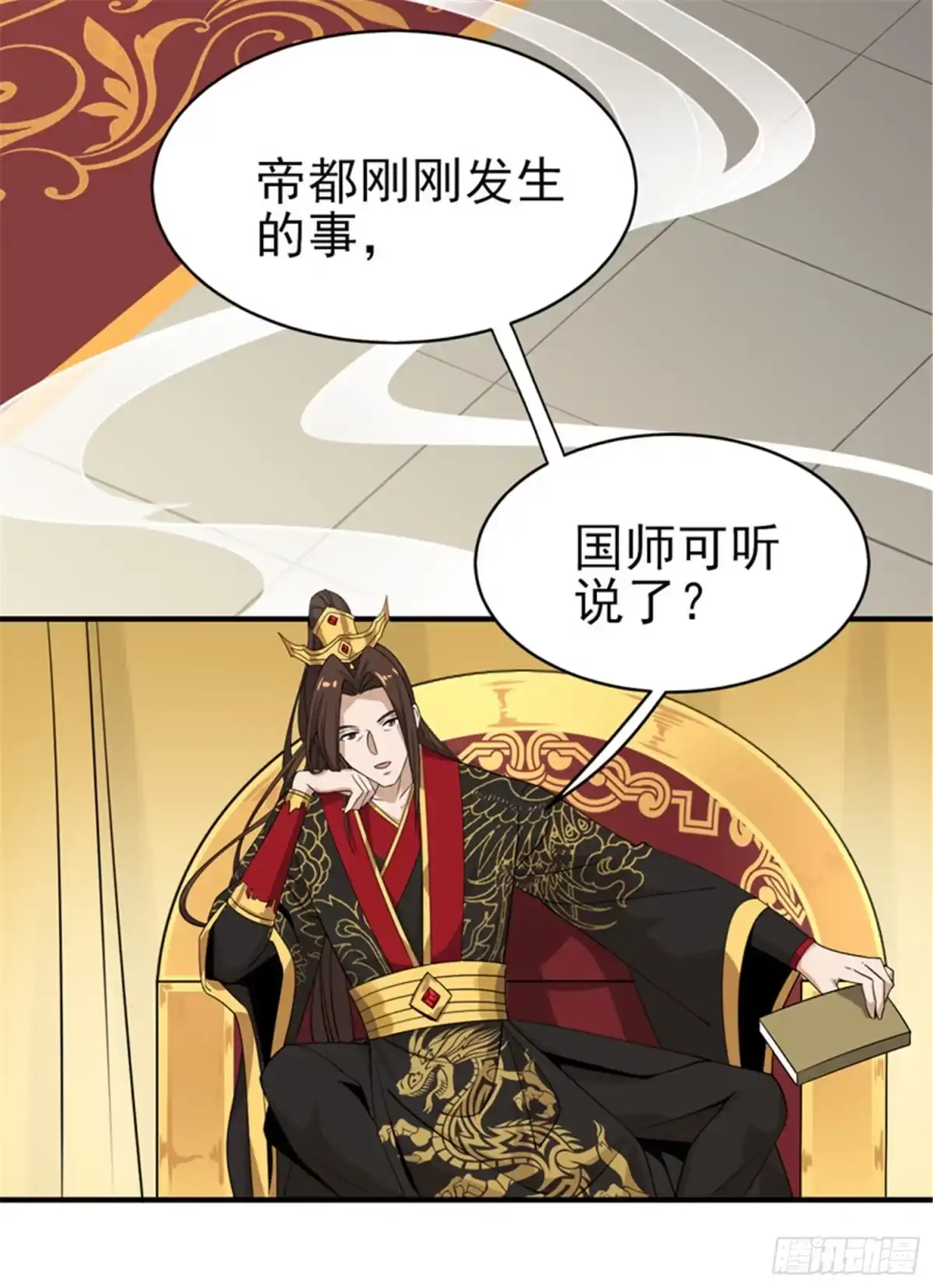 《一剑独尊》第59话 叶玄！你等着！ 第14页