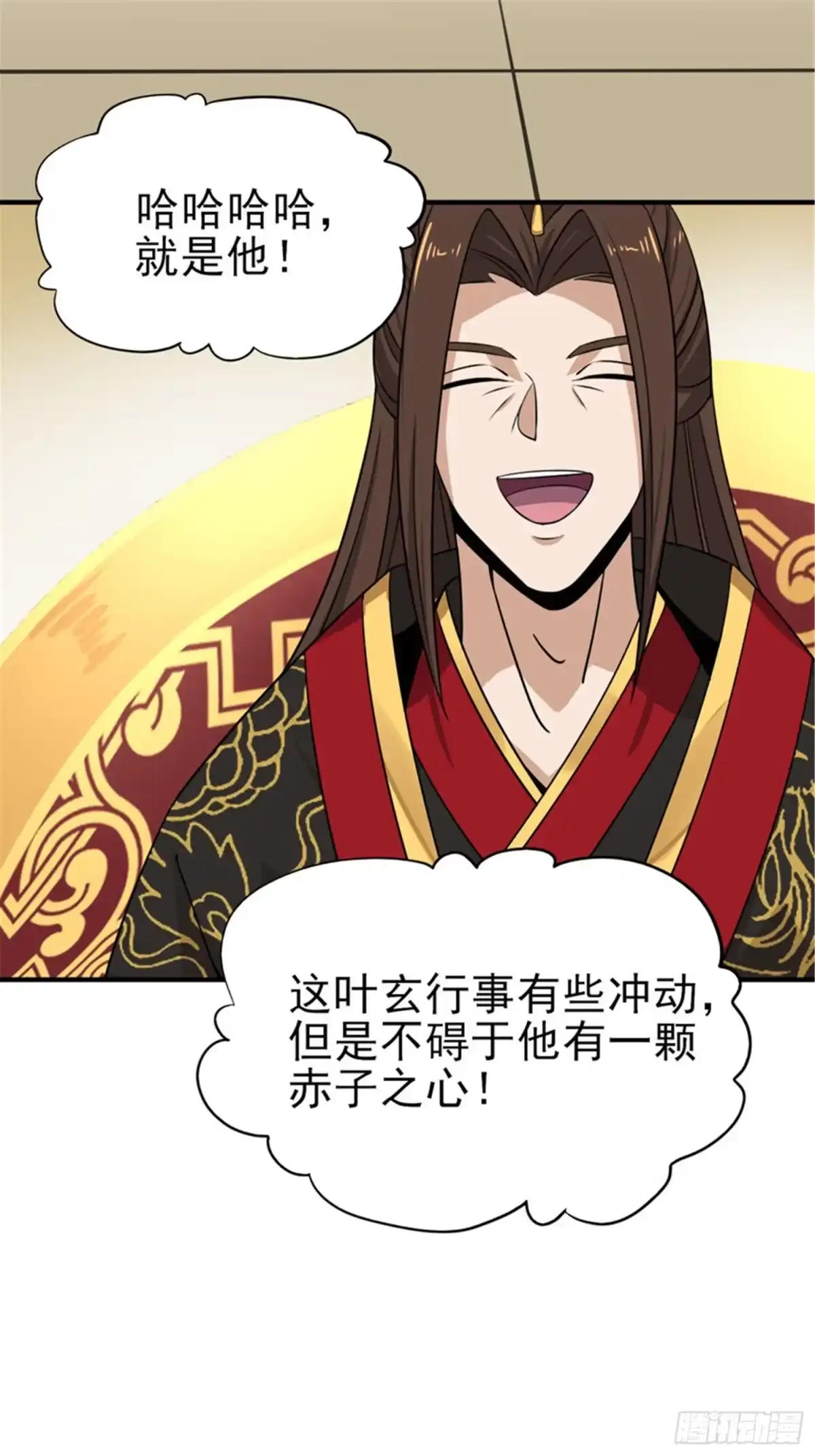 《一剑独尊》第59话 叶玄！你等着！ 第17页