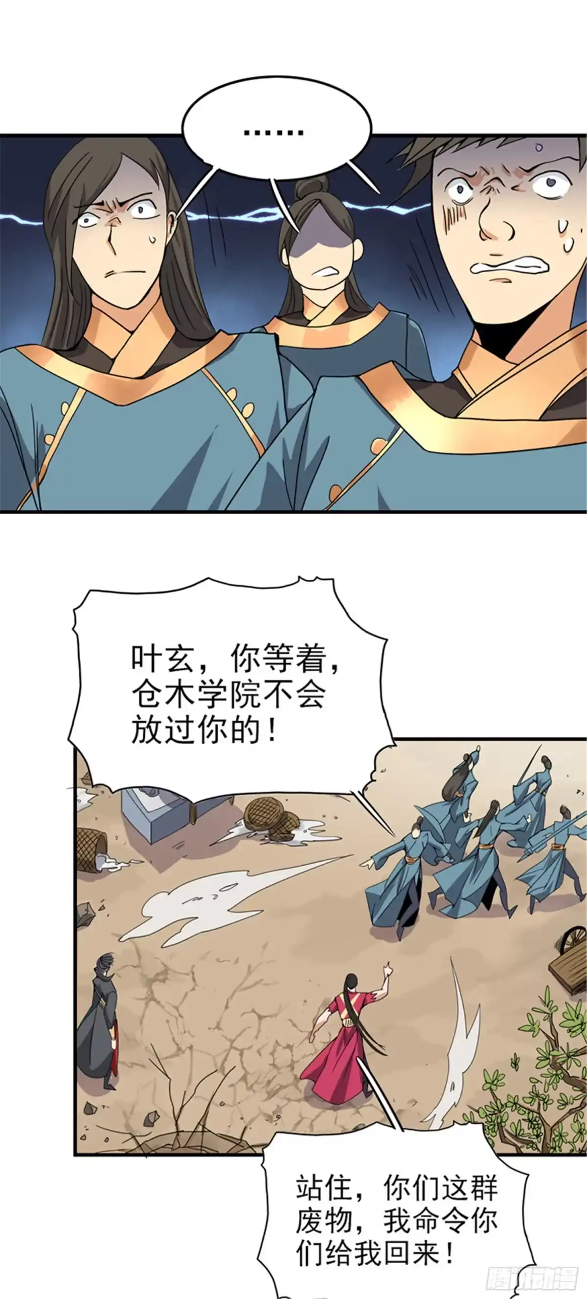 《一剑独尊》第59话 叶玄！你等着！ 第8页