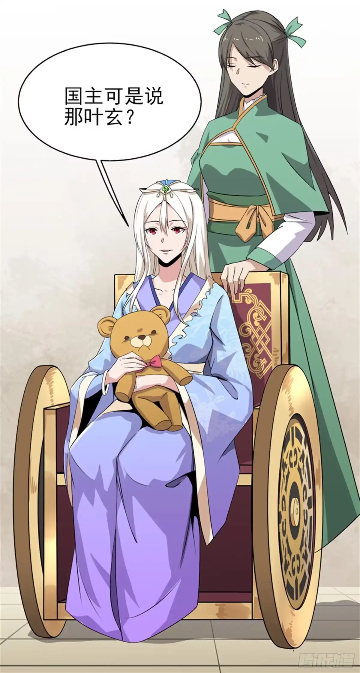 《一剑独尊》第59话 叶玄！你等着！ 第16页