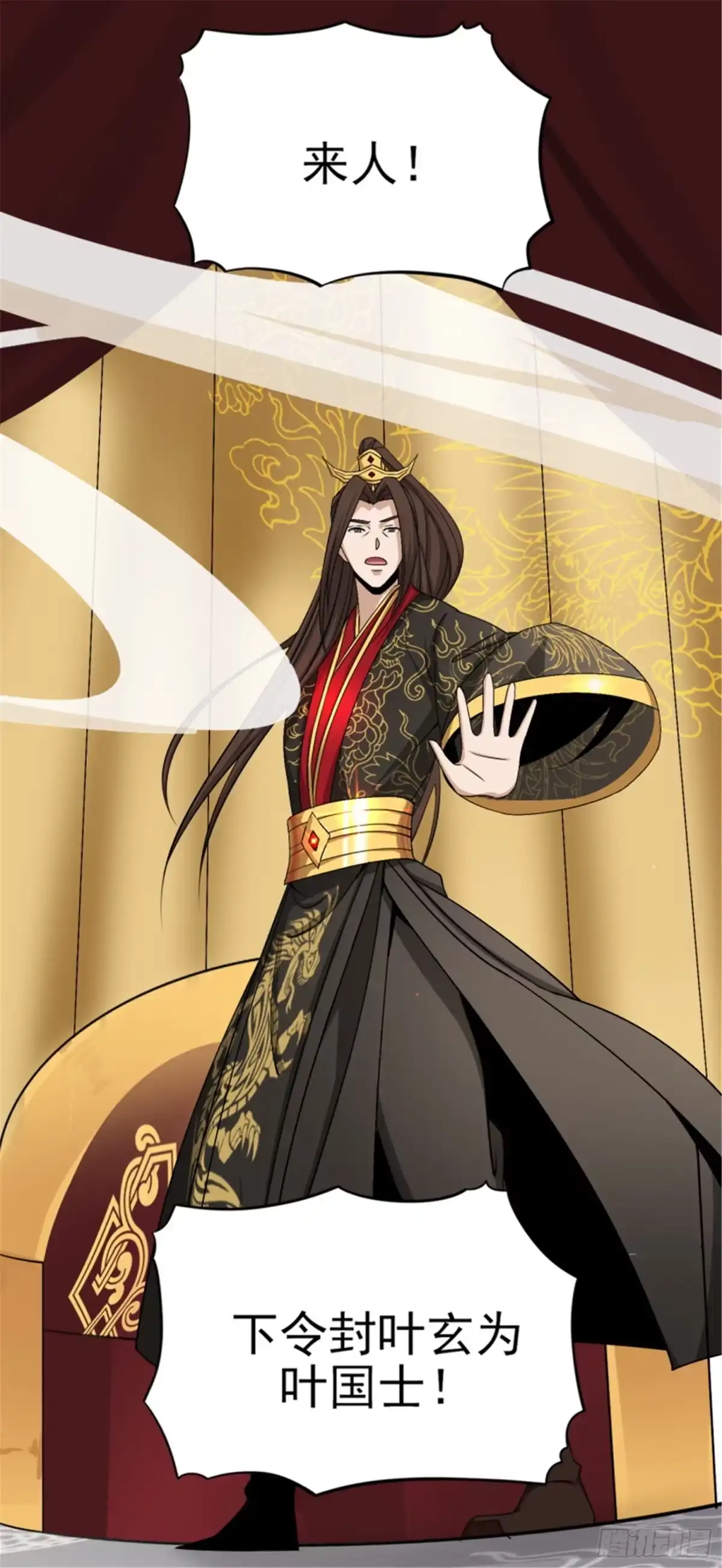 《一剑独尊》第60话 国师对他有兴趣？ 第4页