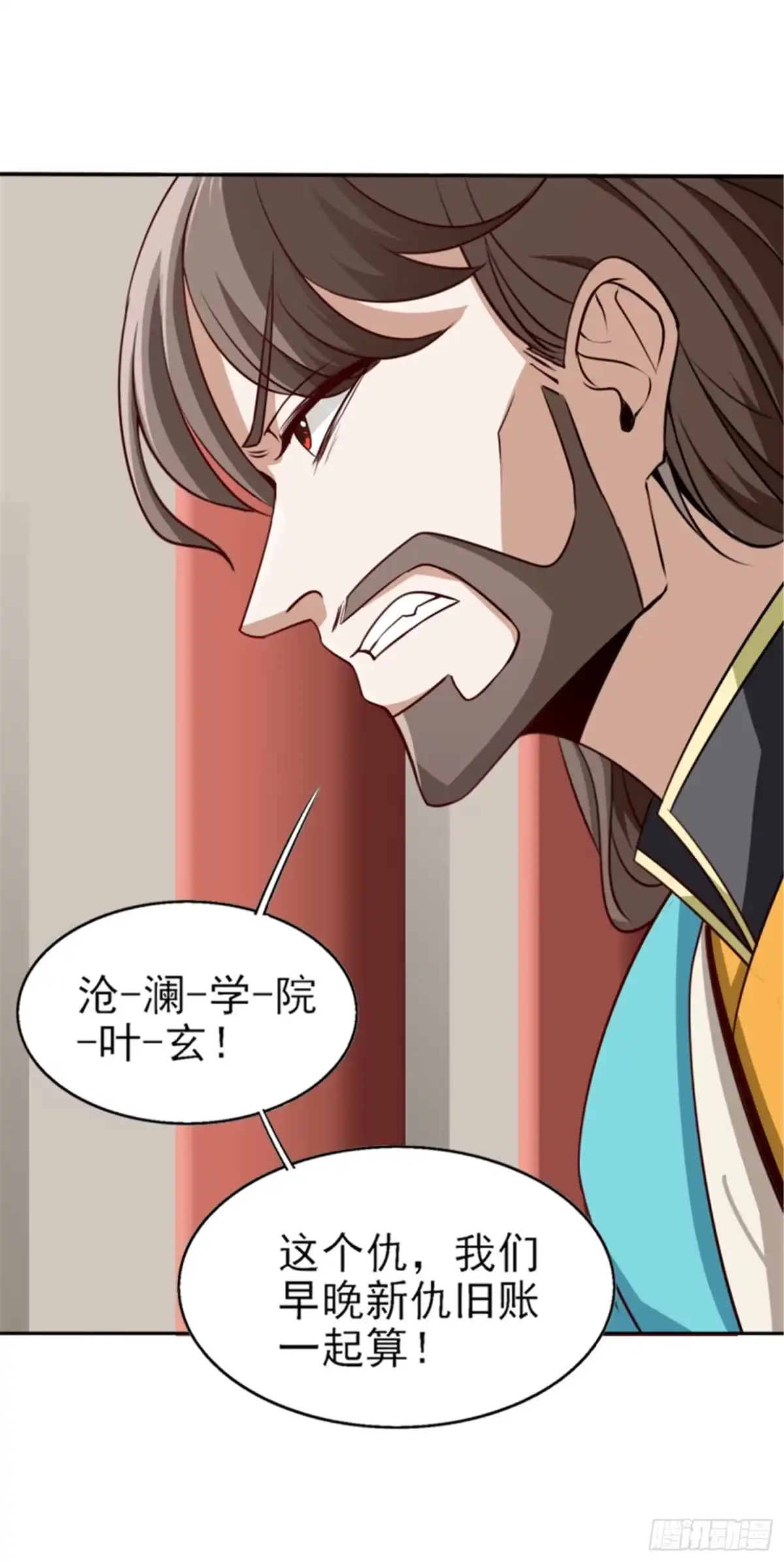《一剑独尊》第60话 国师对他有兴趣？ 第13页