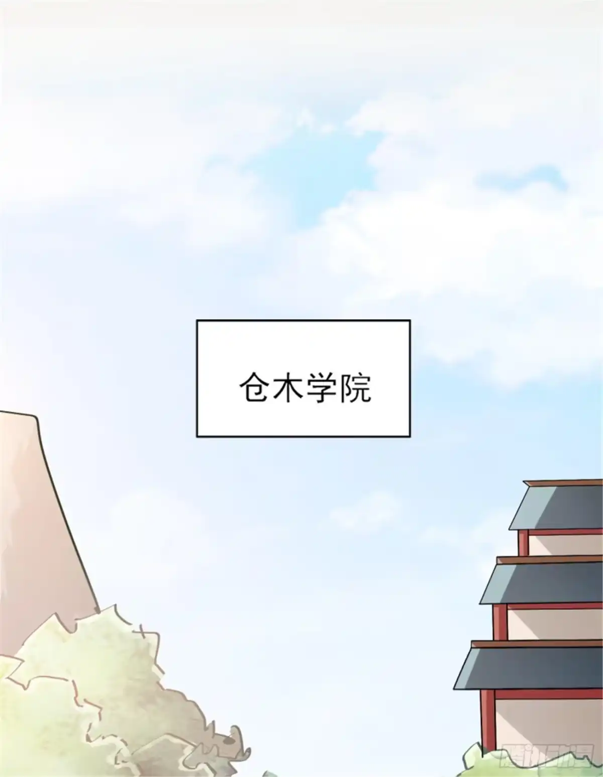 《一剑独尊》第60话 国师对他有兴趣？ 第8页