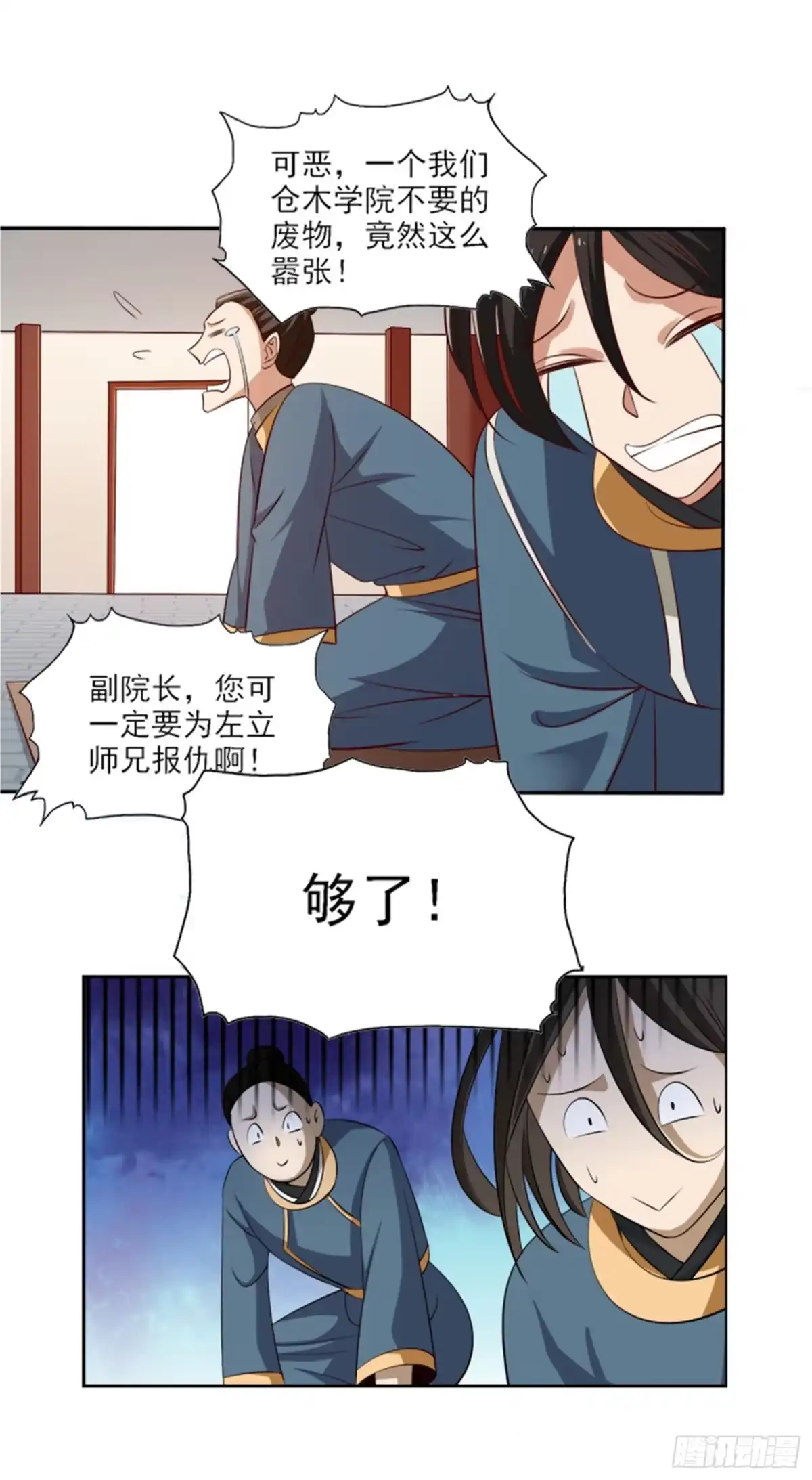《一剑独尊》第60话 国师对他有兴趣？ 第12页