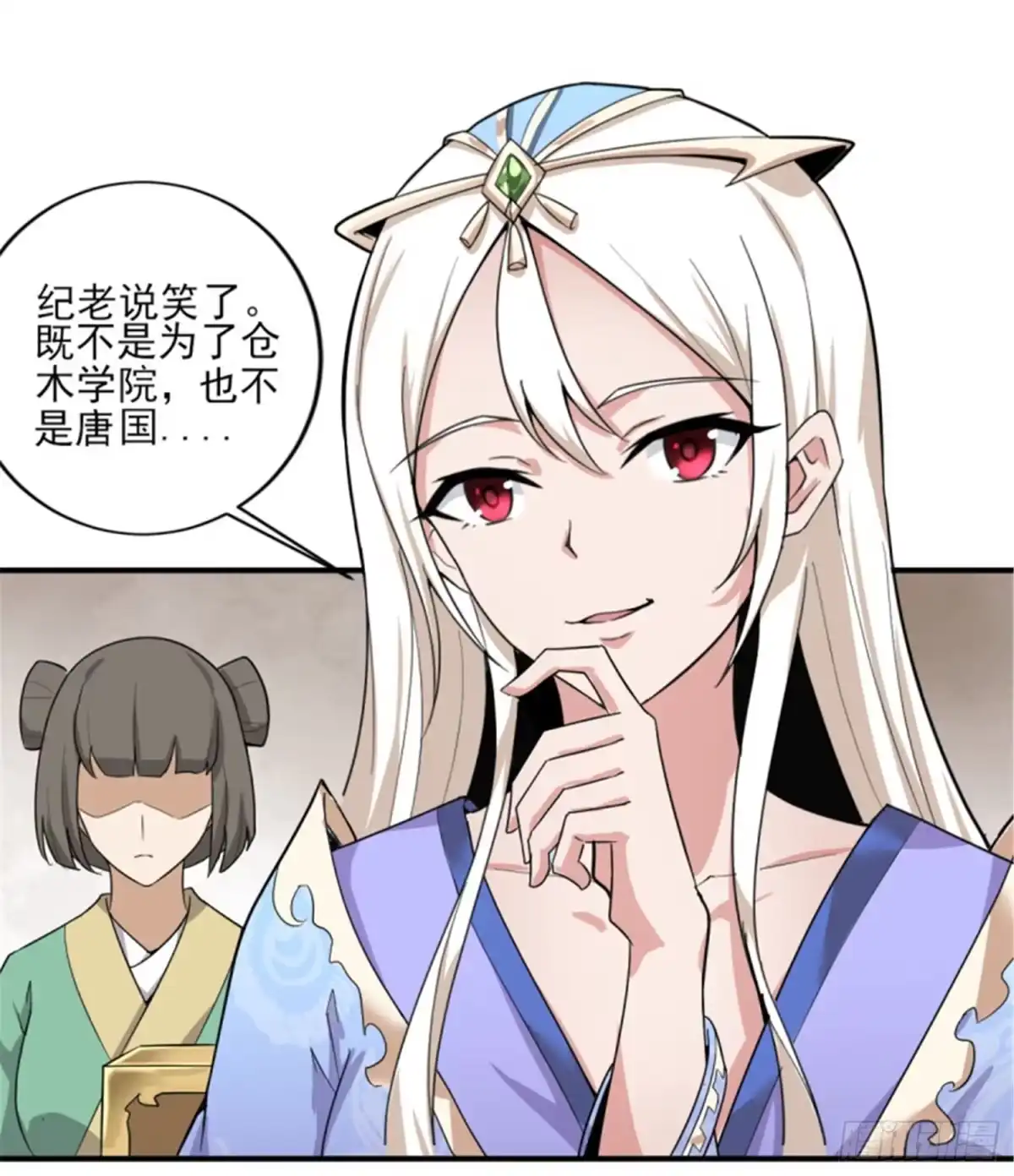 《一剑独尊》第61话 国师驾到 第12页