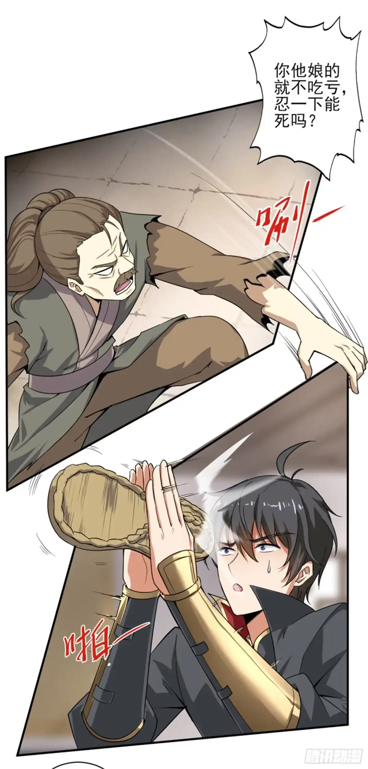 《一剑独尊》第61话 国师驾到 第3页
