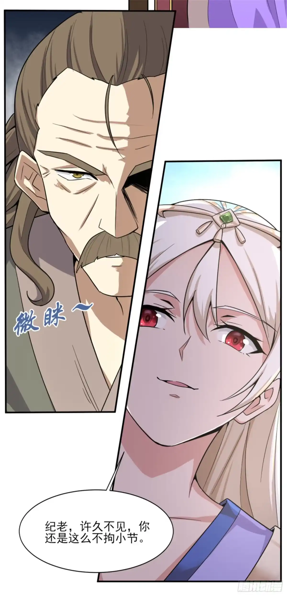 《一剑独尊》第61话 国师驾到 第10页