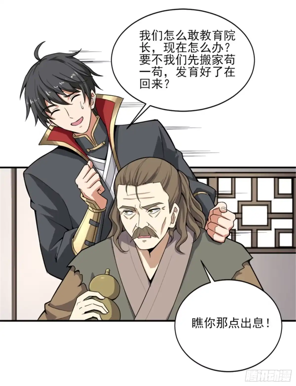 《一剑独尊》第61话 国师驾到 第8页