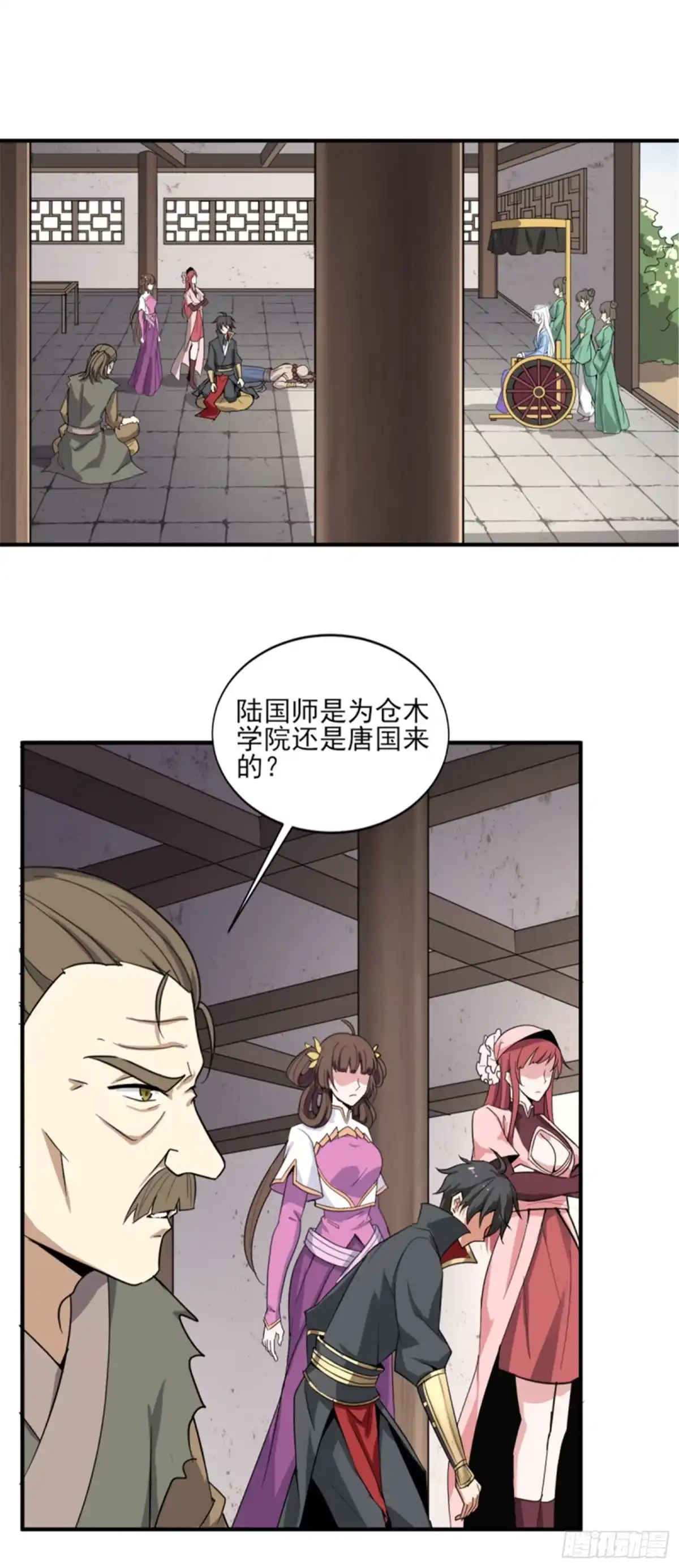 《一剑独尊》第61话 国师驾到 第11页