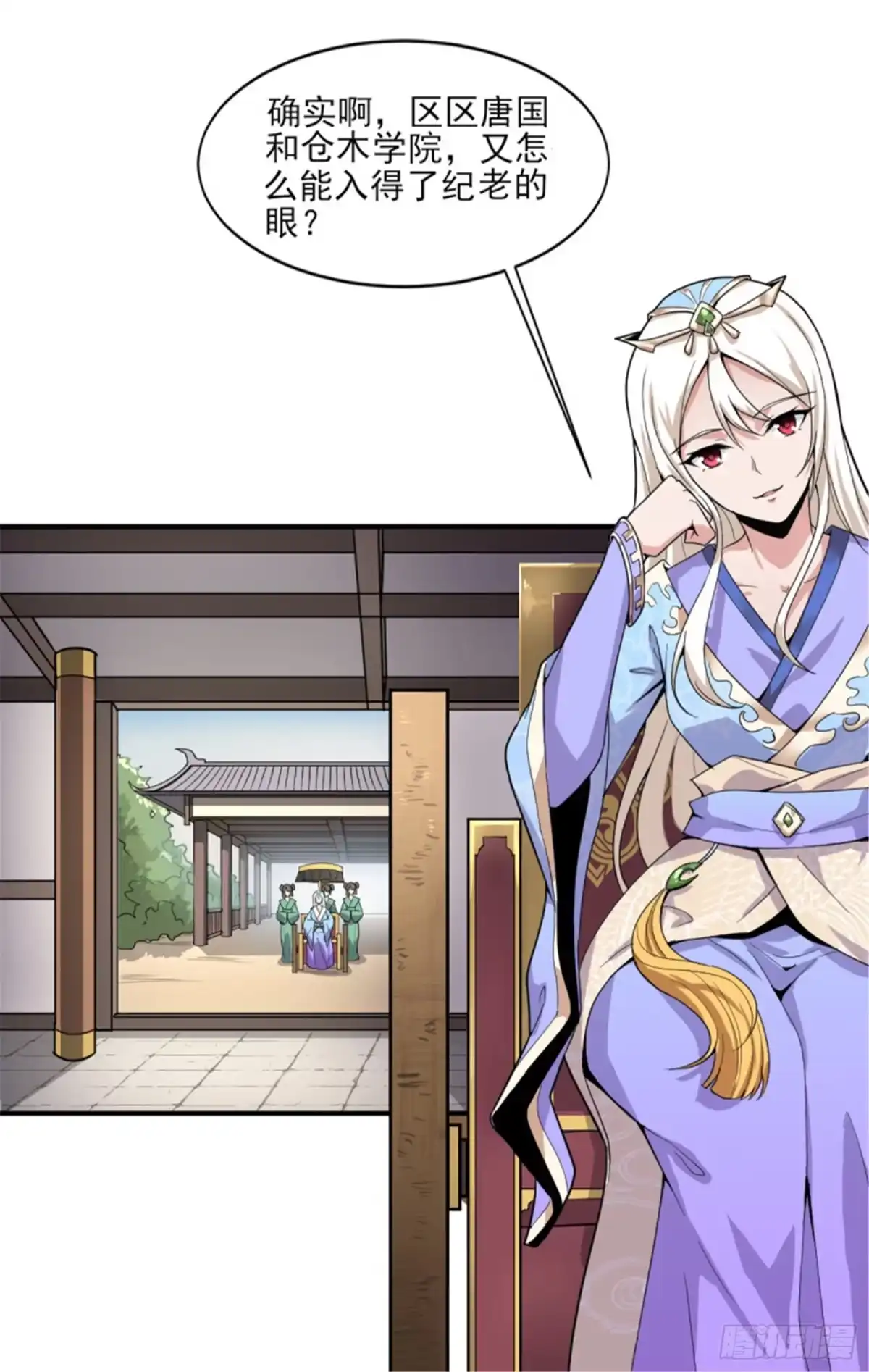 《一剑独尊》第61话 国师驾到 第9页