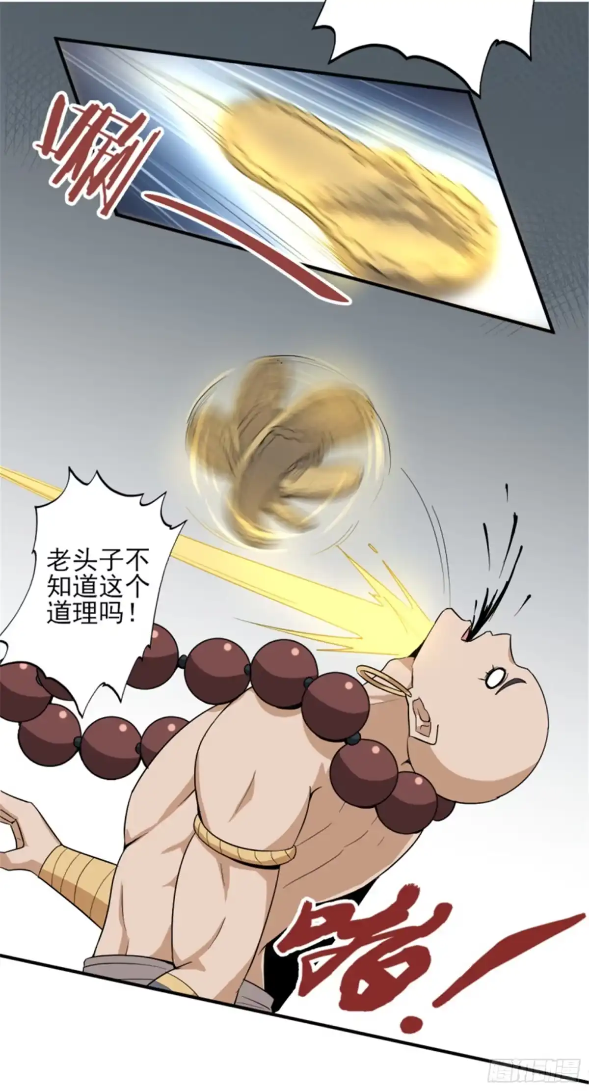 《一剑独尊》第61话 国师驾到 第6页