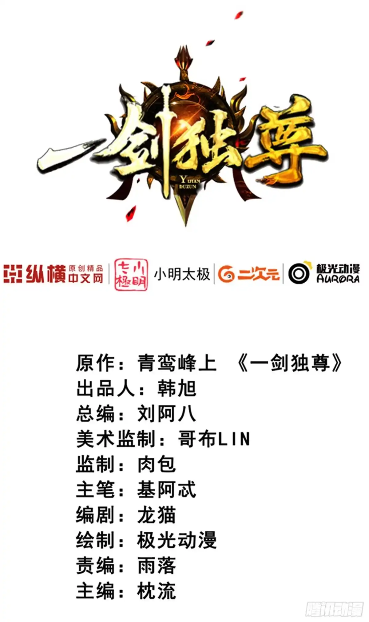 《一剑独尊》第62话 哥哥被封国士了 第2页