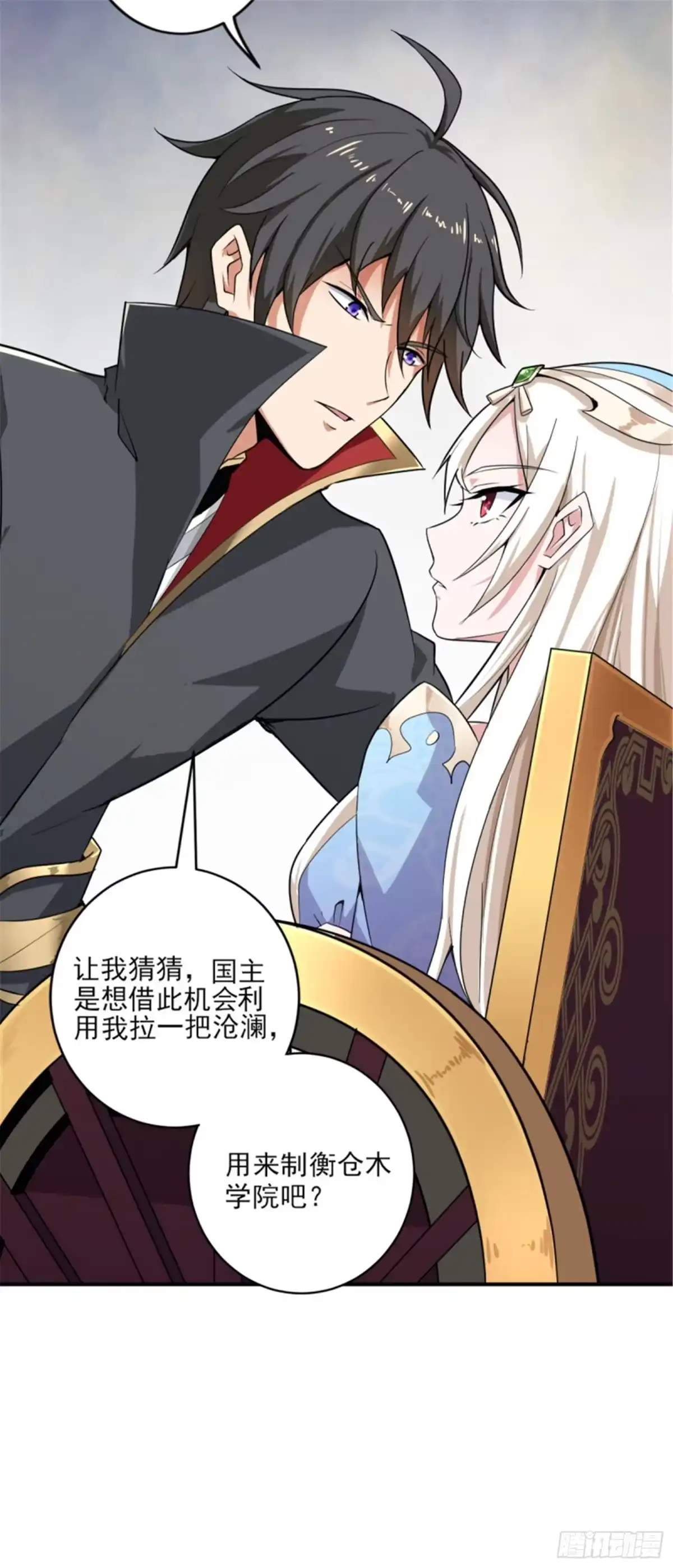 《一剑独尊》第62话 哥哥被封国士了 第9页