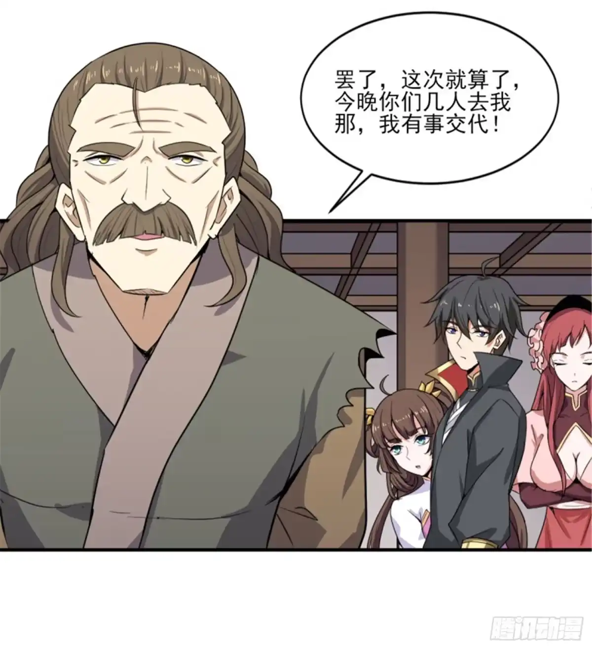 《一剑独尊》第63话 期待你的表现 第12页