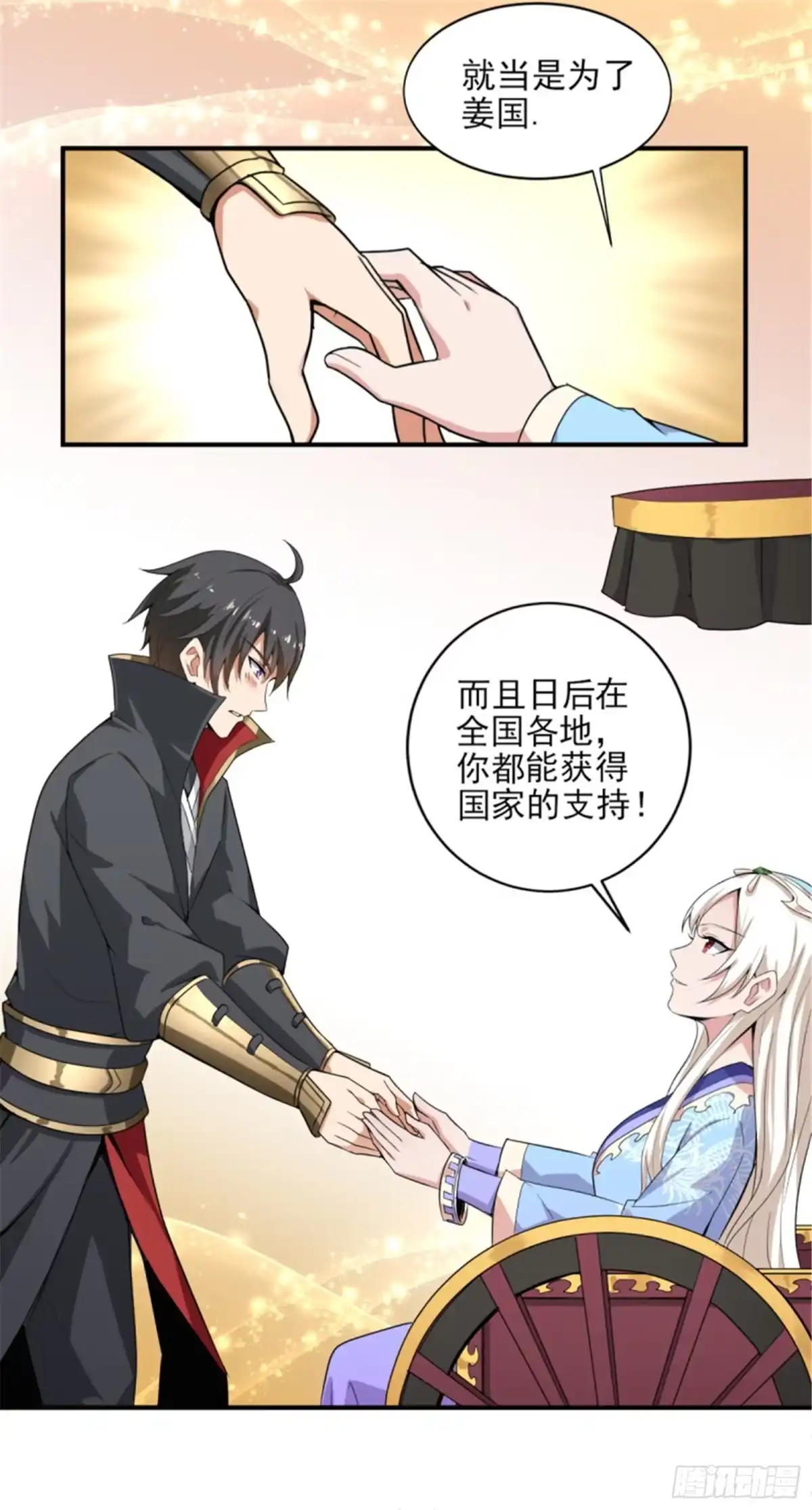 《一剑独尊》第63话 期待你的表现 第6页