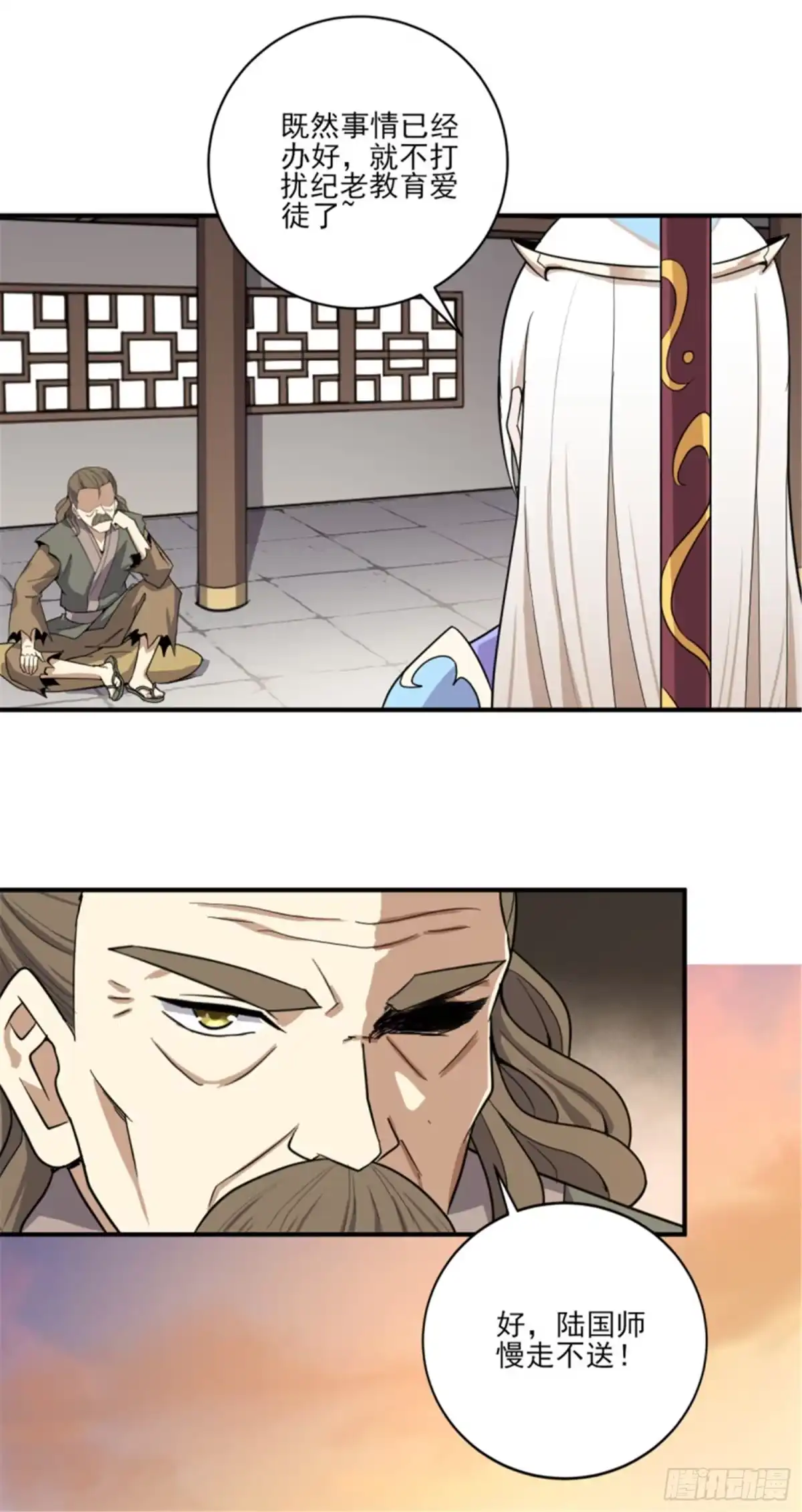《一剑独尊》第63话 期待你的表现 第9页