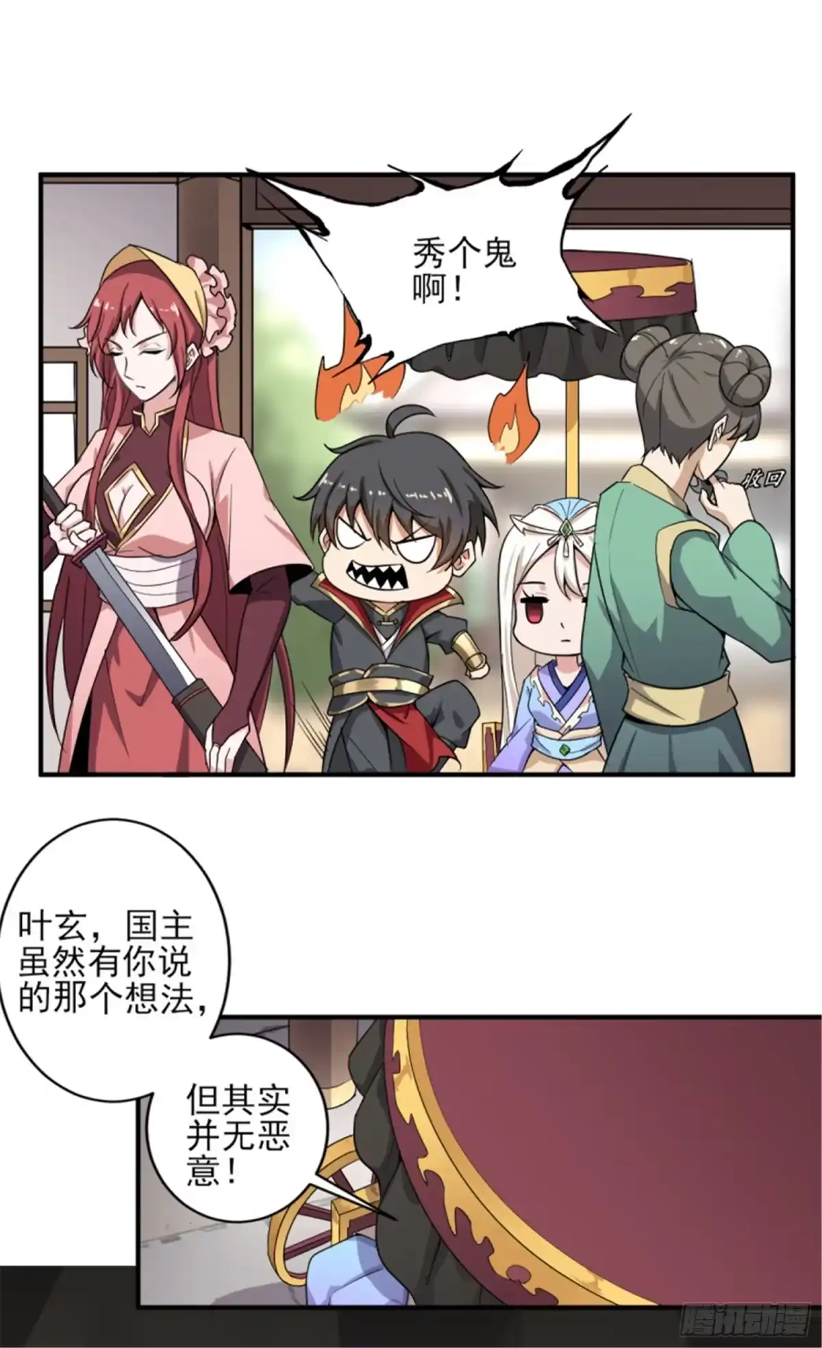 《一剑独尊》第63话 期待你的表现 第4页
