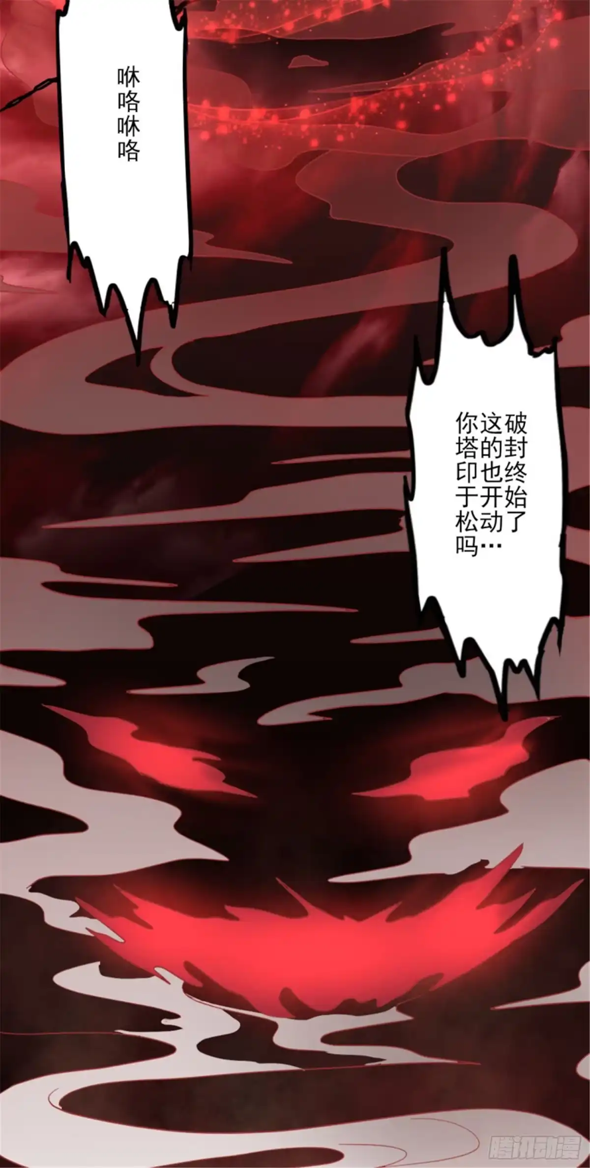 《一剑独尊》第63话 期待你的表现 第16页