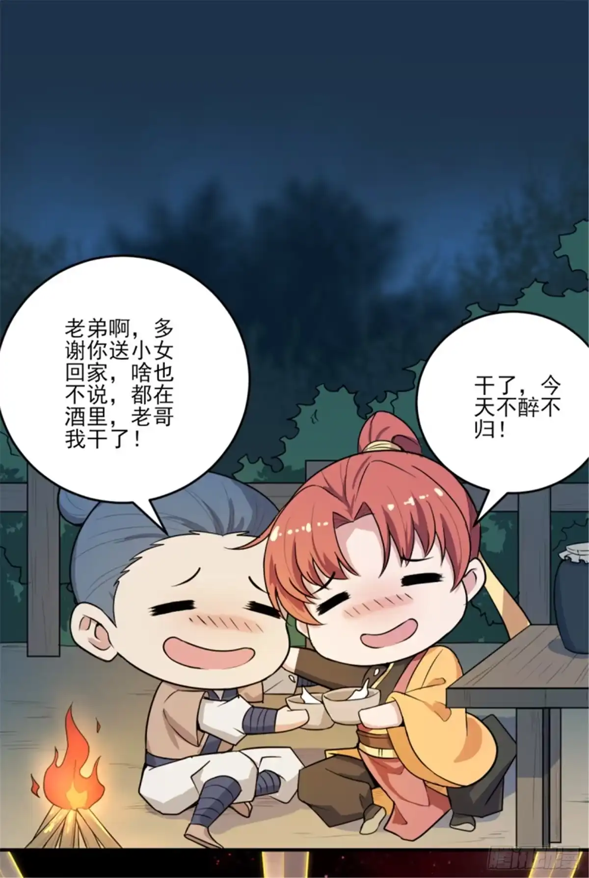 《一剑独尊》第63话 期待你的表现 第14页