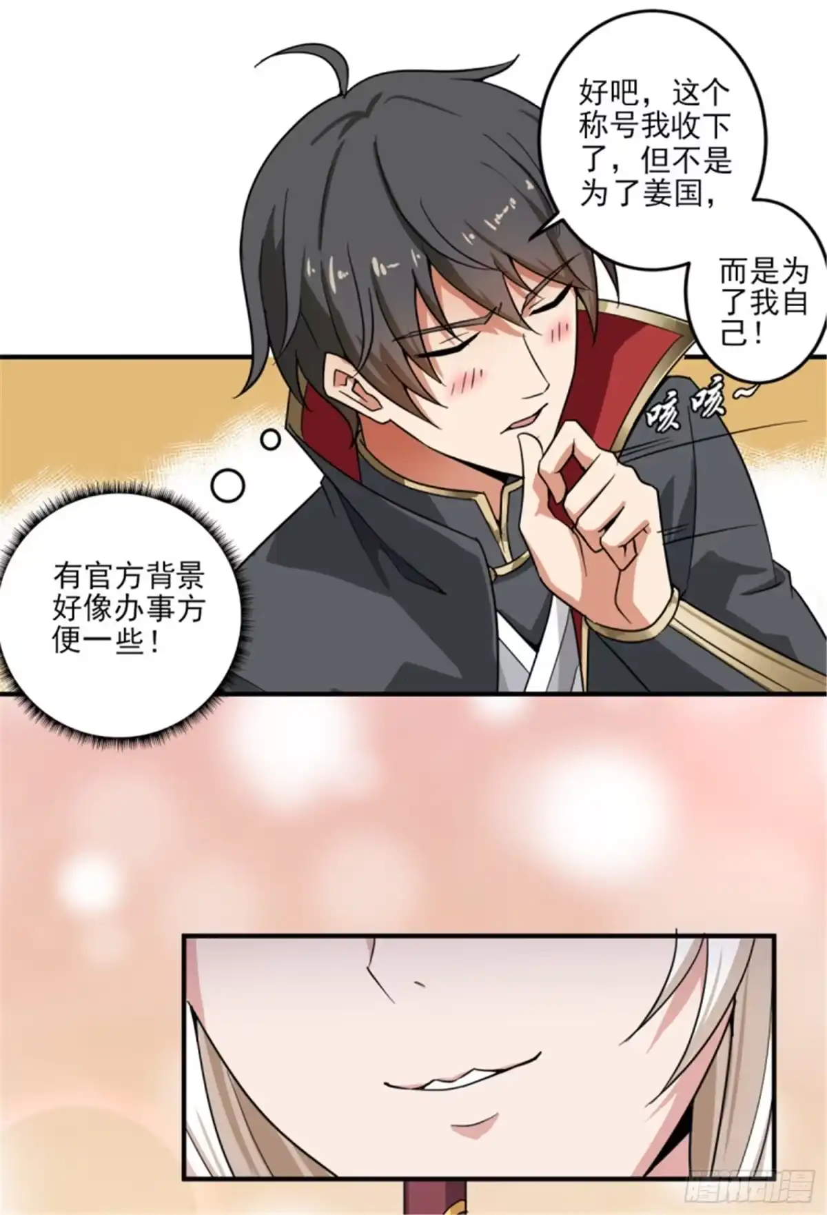 《一剑独尊》第63话 期待你的表现 第7页