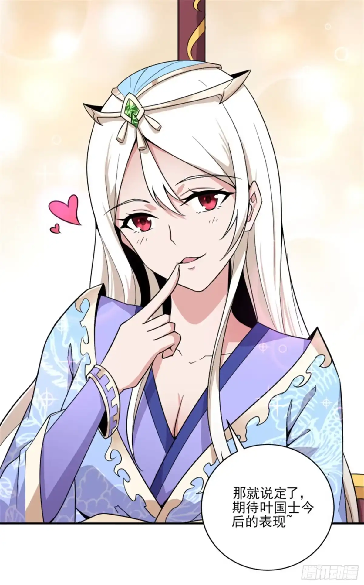 《一剑独尊》第63话 期待你的表现 第8页
