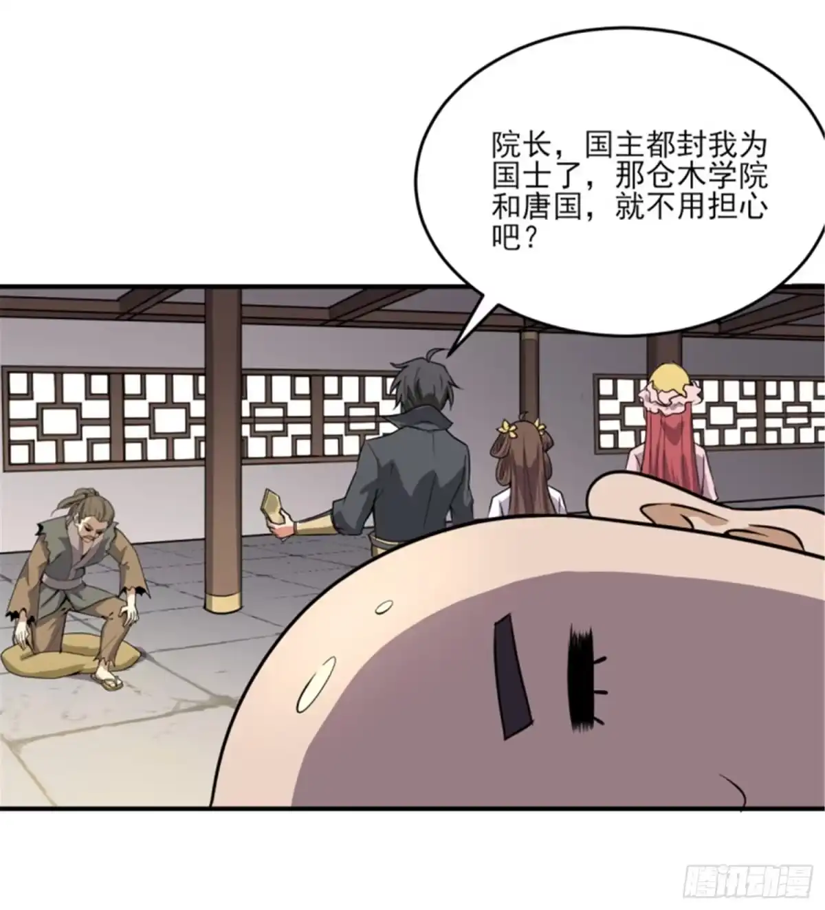《一剑独尊》第63话 期待你的表现 第11页