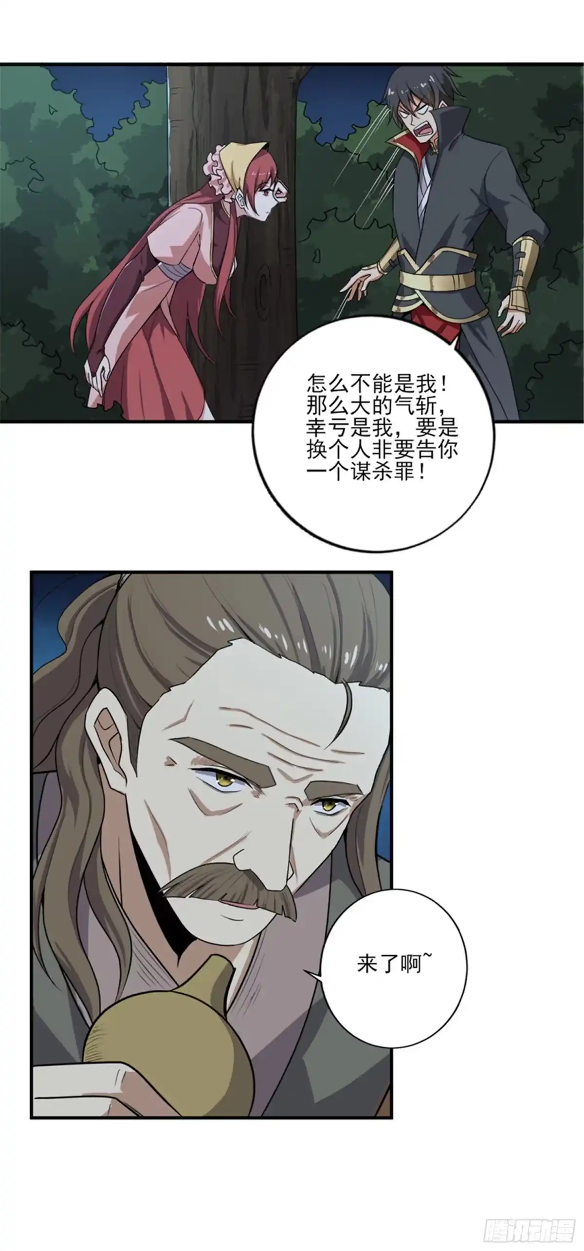 《一剑独尊》第64话 她和院长是这种关系？ 第13页