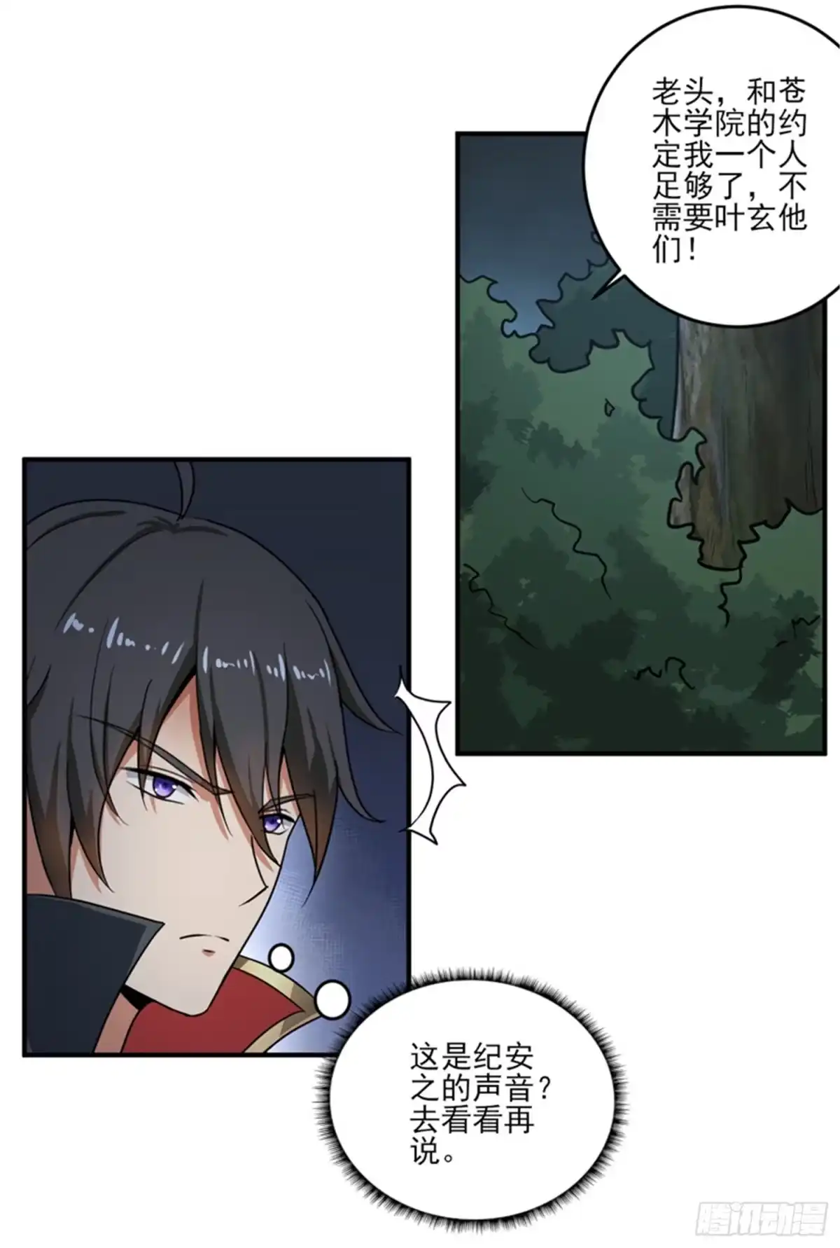 《一剑独尊》第64话 她和院长是这种关系？ 第4页